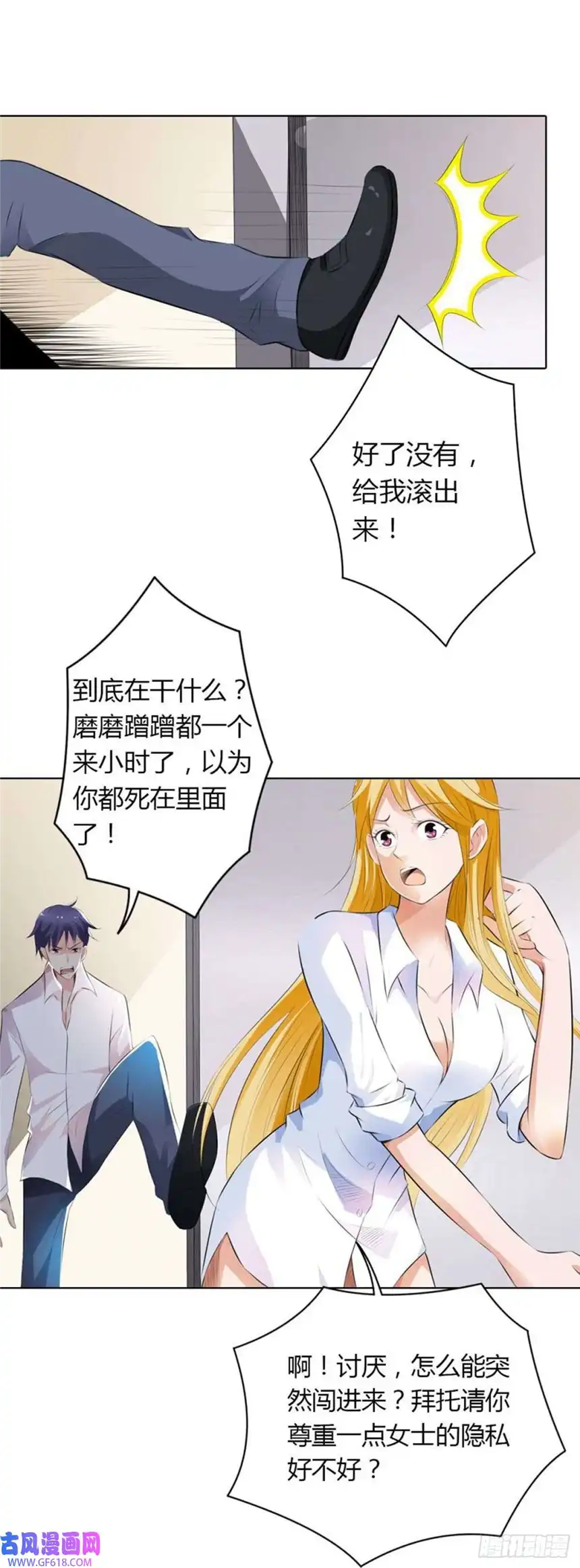 请俘获我的心心第70话