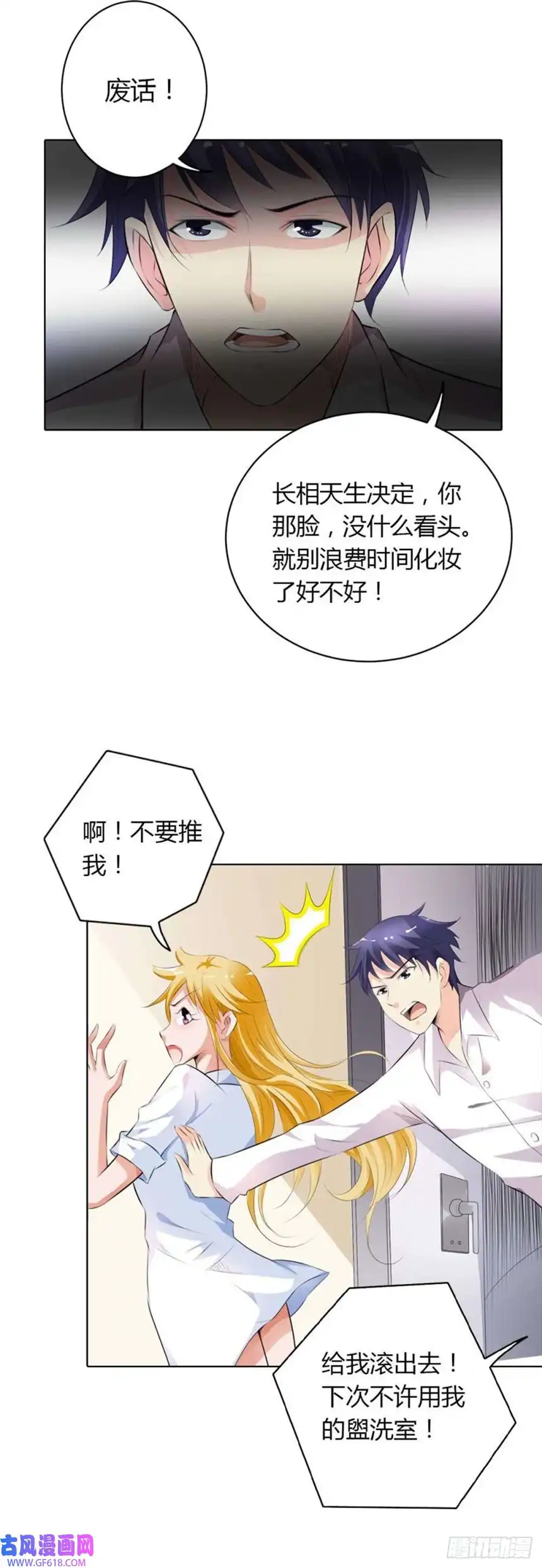 请俘获我的心心第70话