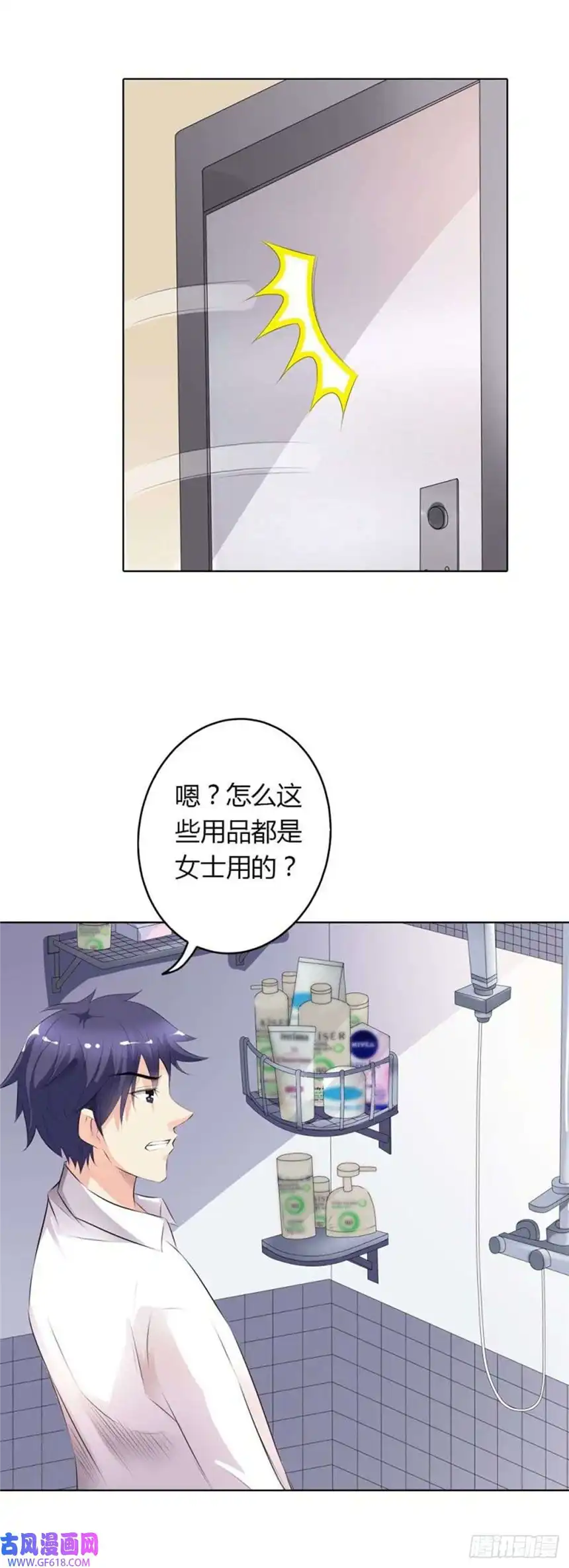 请俘获我的心心第70话