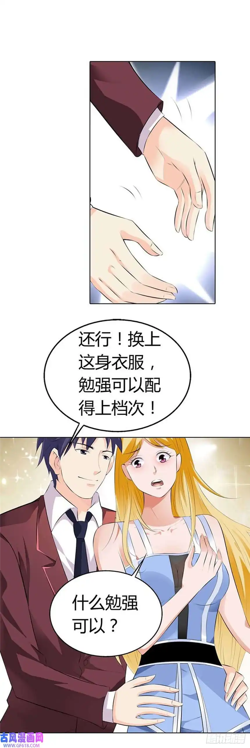 请俘获我的心心第75话