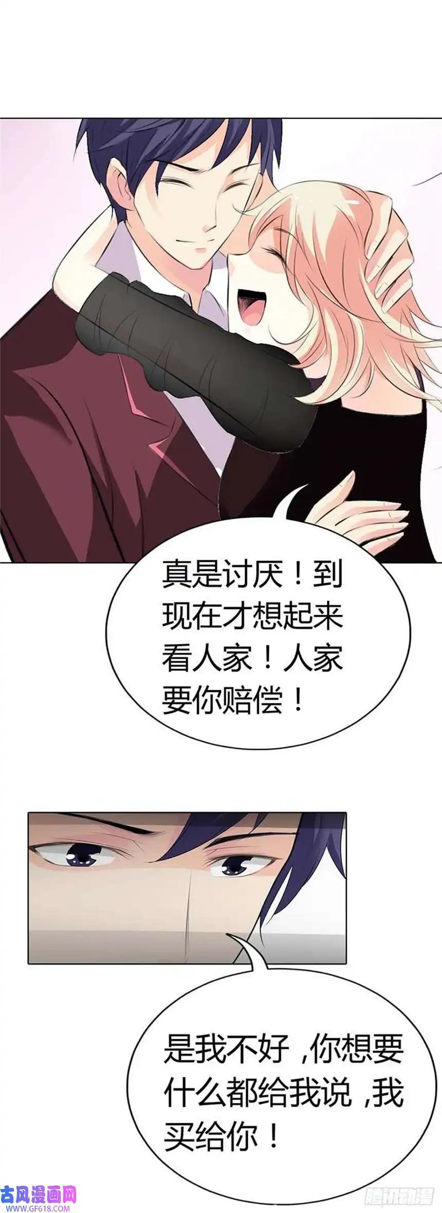 请俘获我的心心第75话