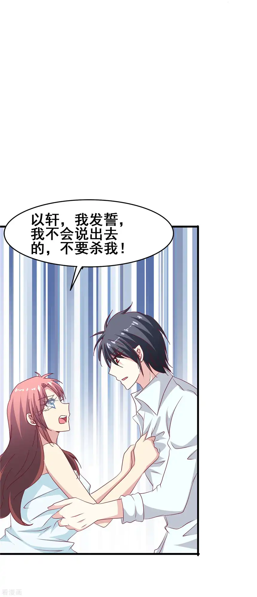 暗夜新娘（快读版）44话