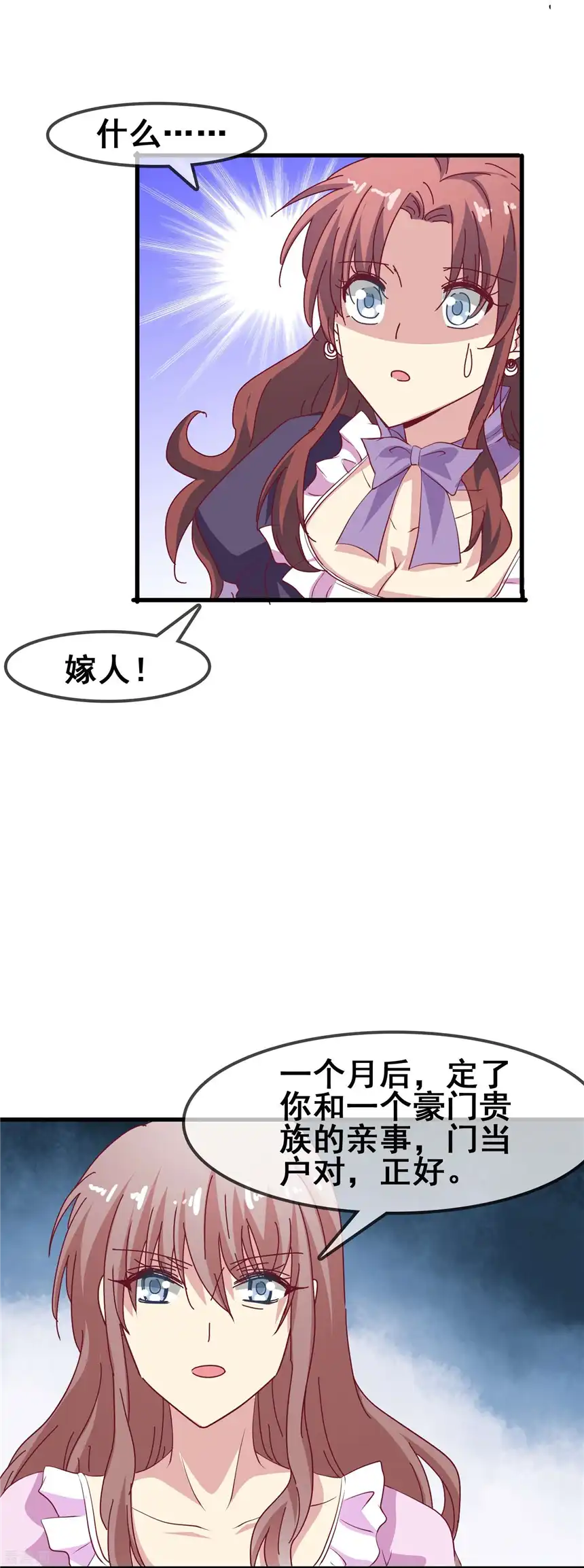 暗夜新娘（快读版）44话
