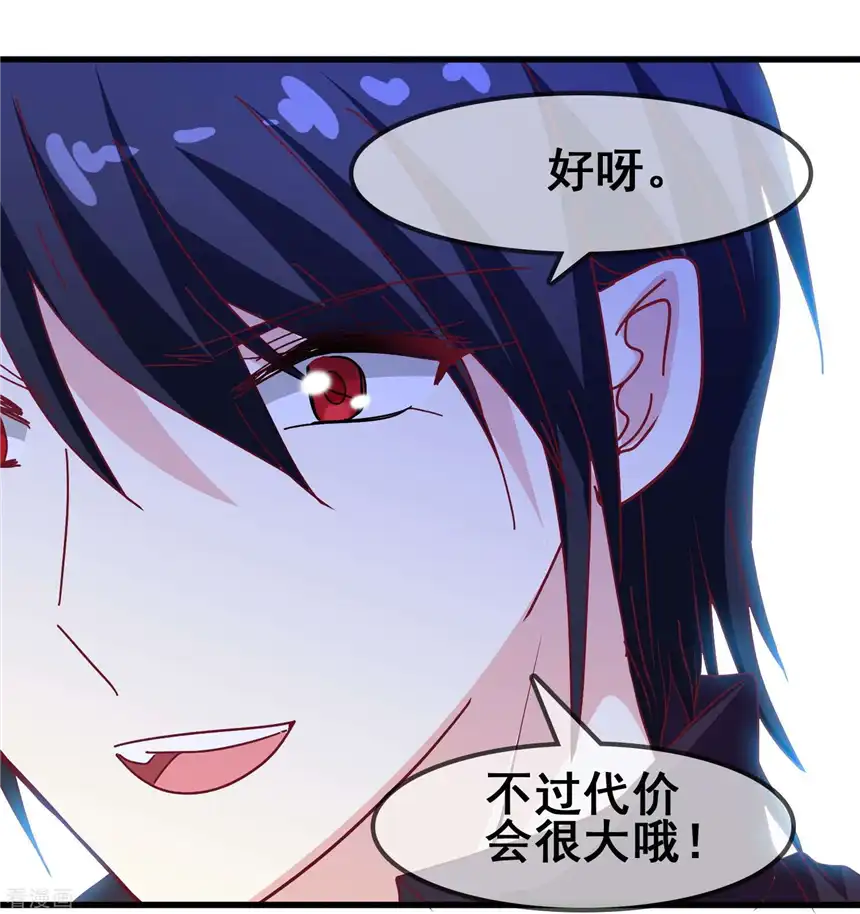 暗夜新娘（快读版）44话