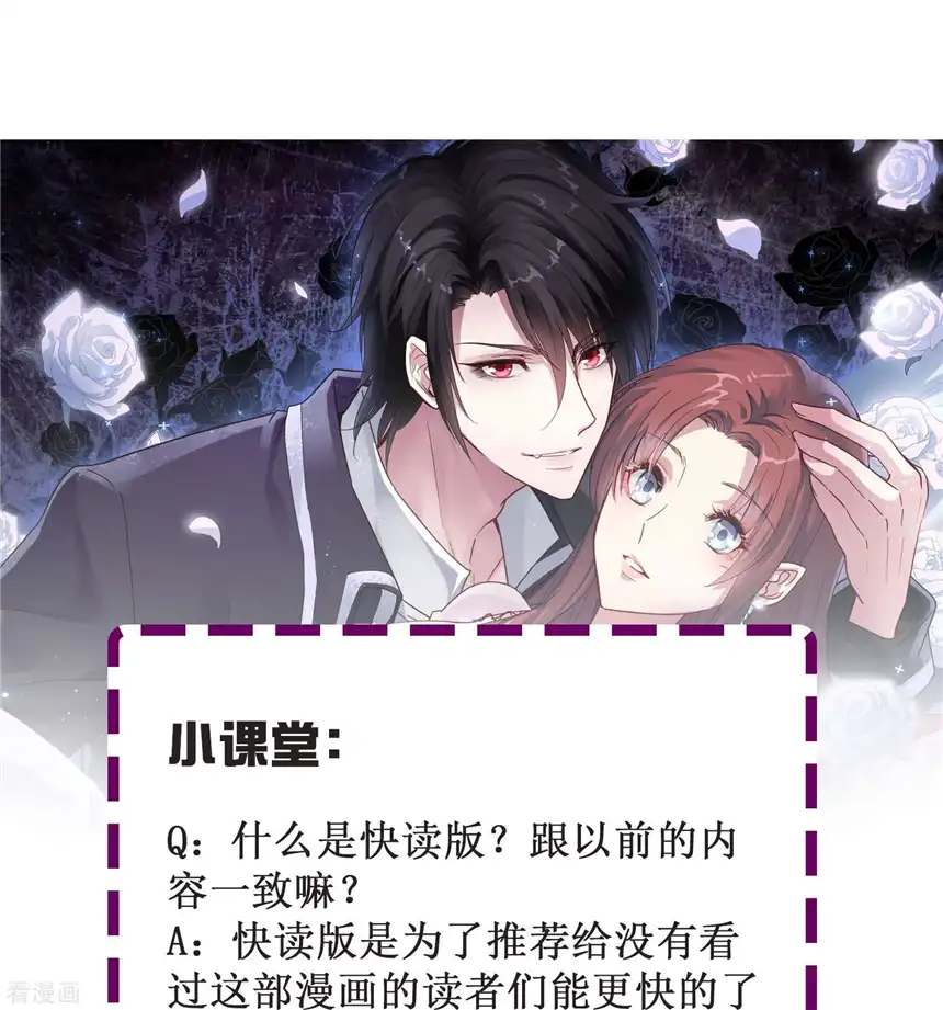 暗夜新娘（快读版）44话