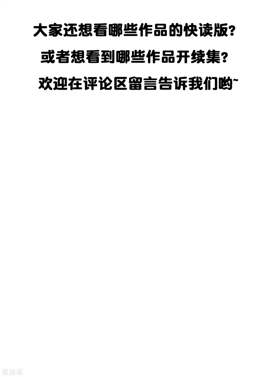暗夜新娘（快读版）44话