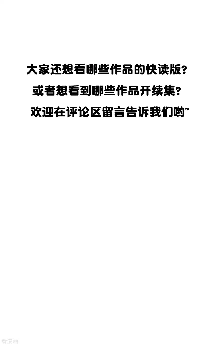 暗夜新娘（快读版）49话