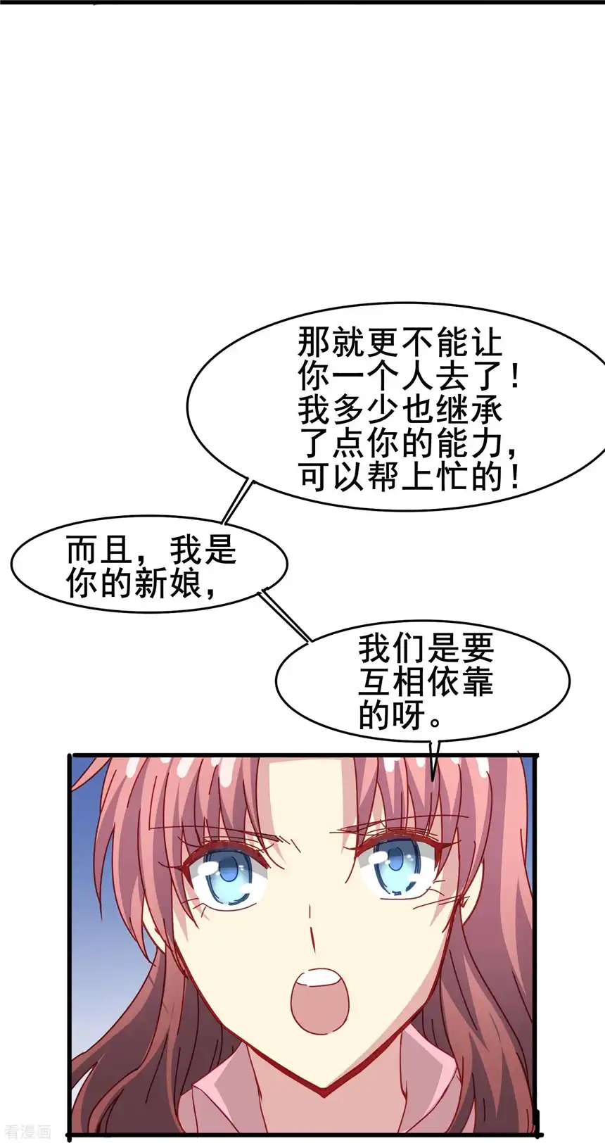 暗夜新娘（快读版）52话