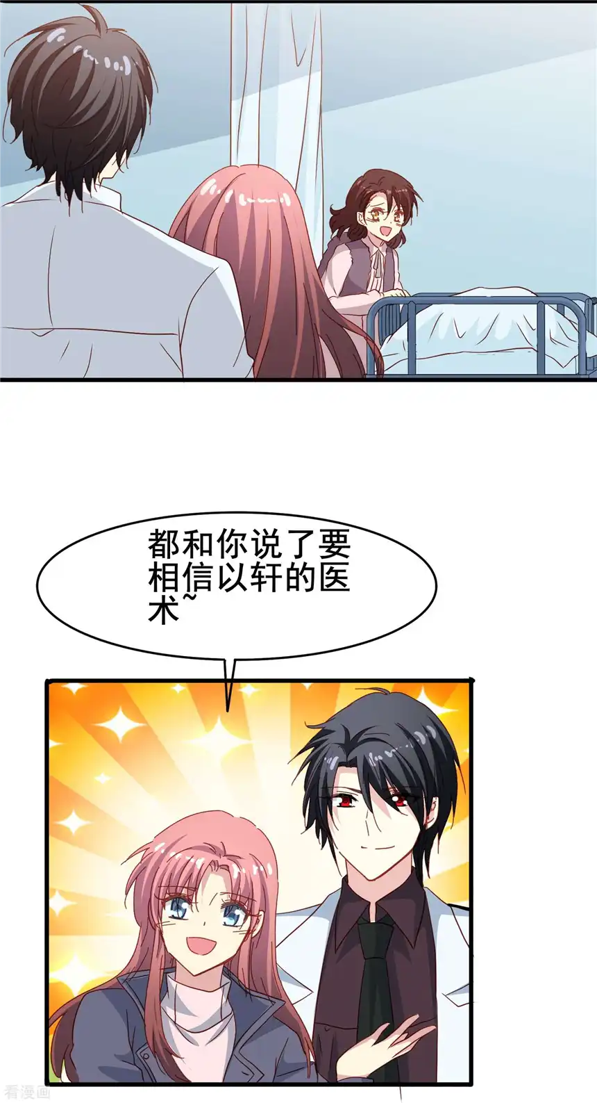 暗夜新娘（快读版）54话