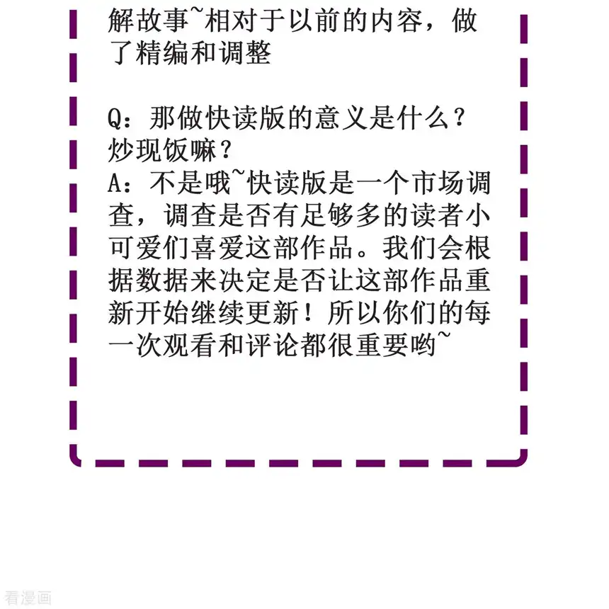 暗夜新娘（快读版）54话