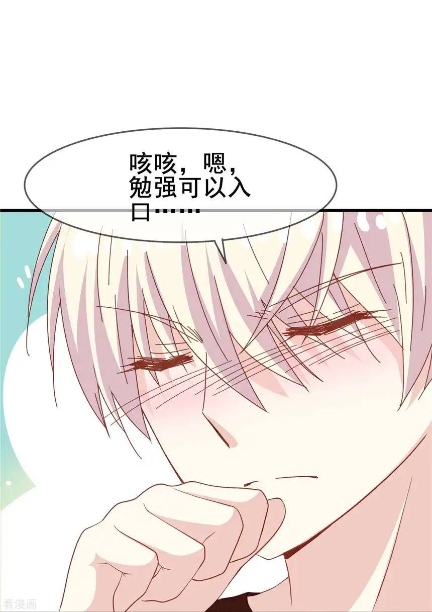 暗夜新娘（快读版）61话