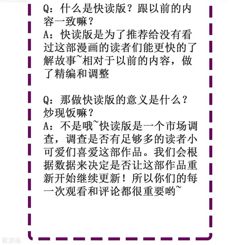 暗夜新娘（快读版）62话