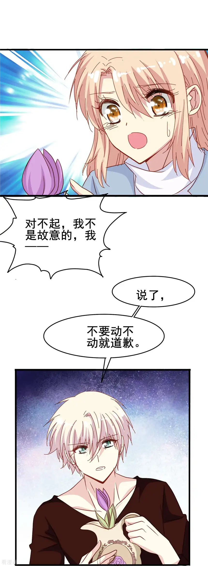 暗夜新娘（快读版）64话