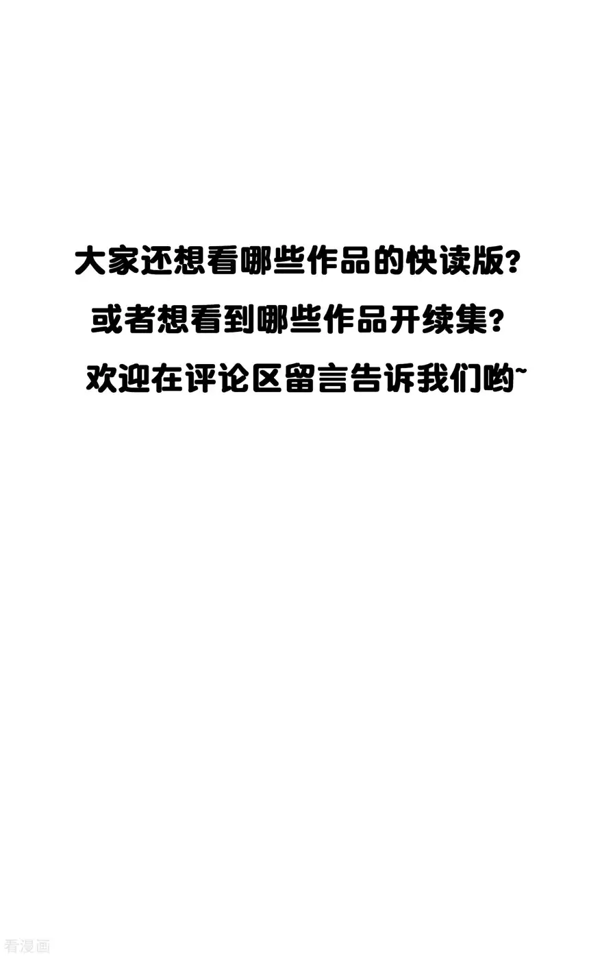 暗夜新娘（快读版）66话