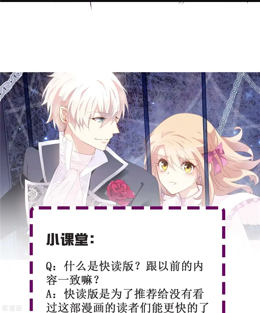 暗夜新娘（快读版）67话