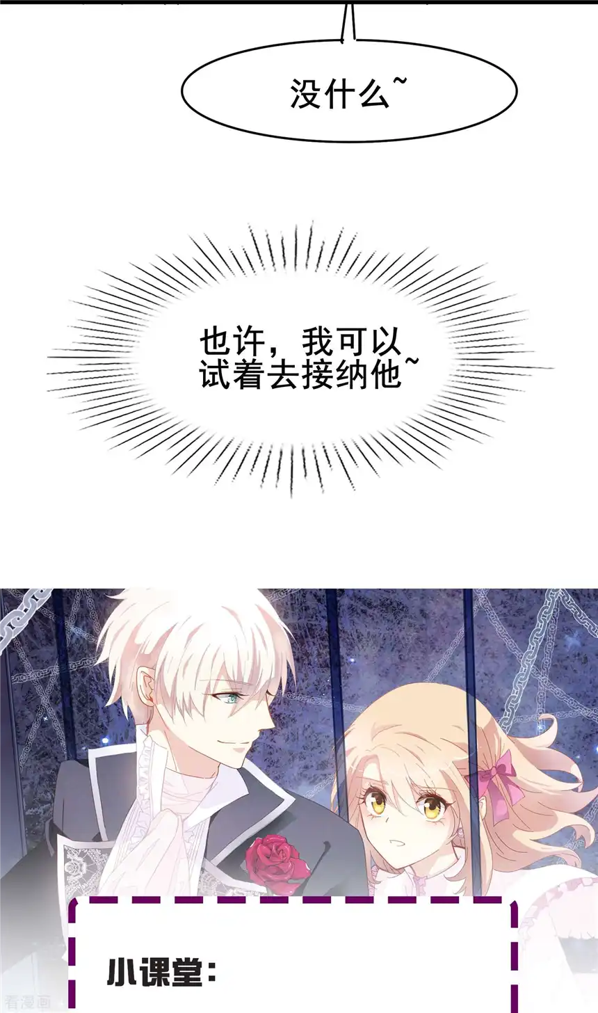 暗夜新娘（快读版）68话