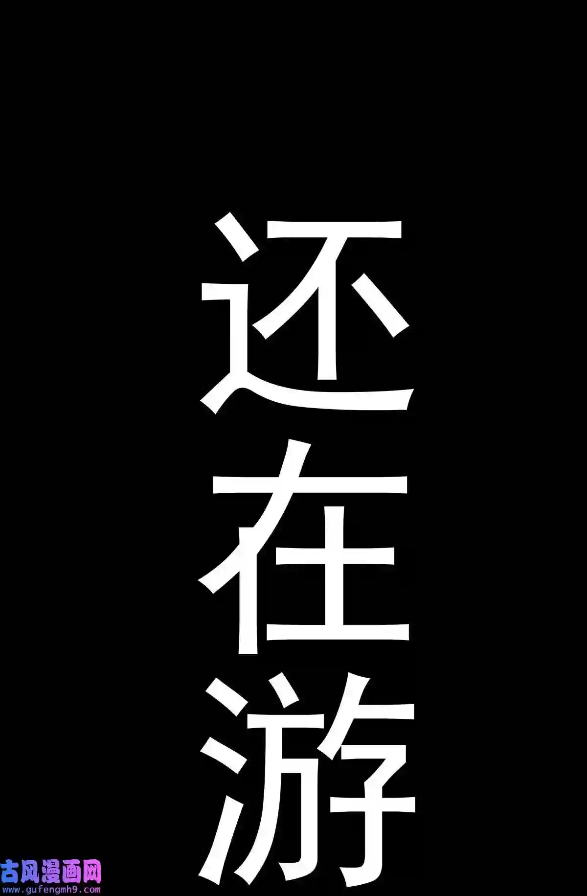 靠登录奖励来攻略001 速通之王