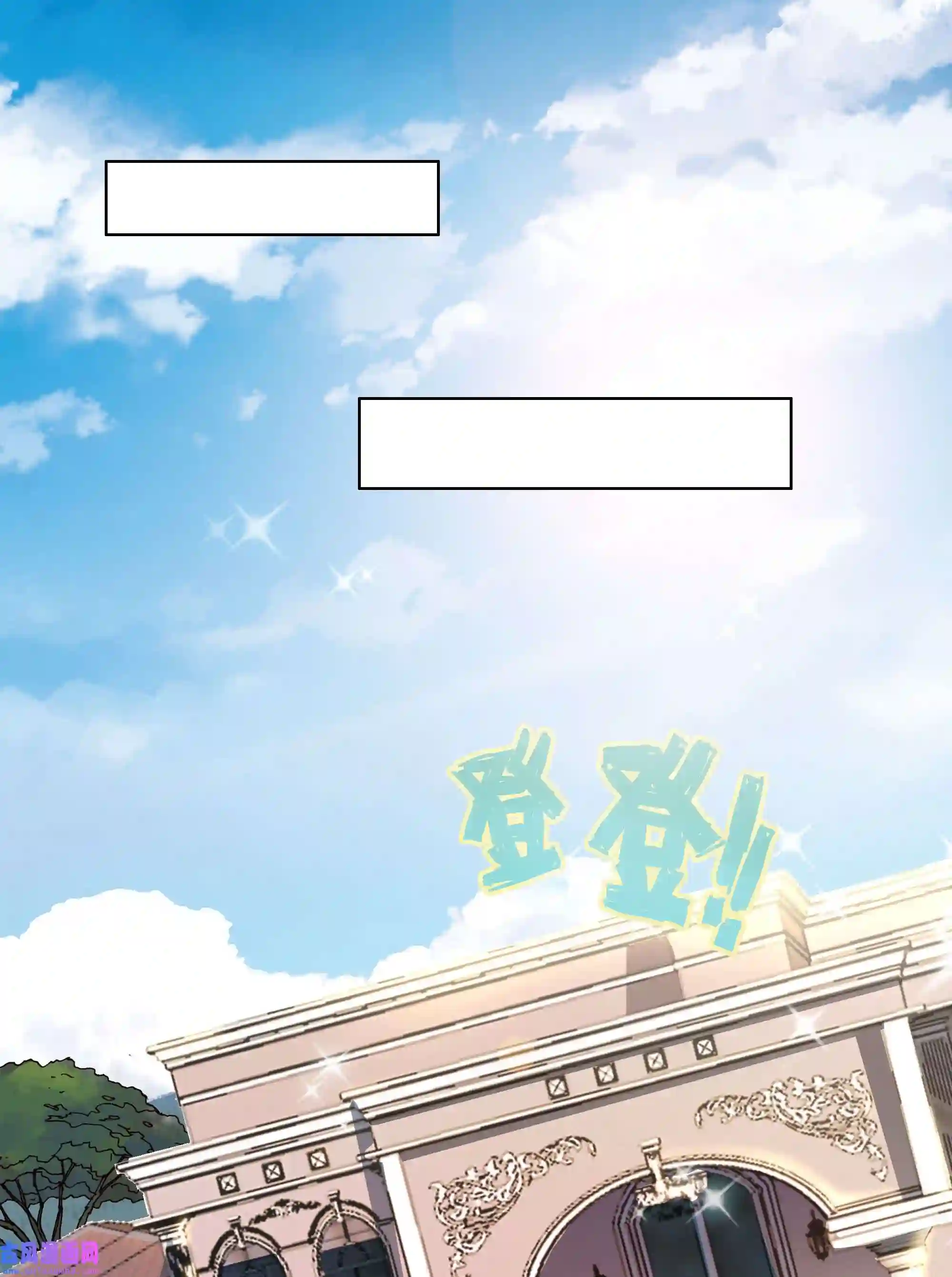 靠登录奖励来攻略003 家里只有我一个人哦