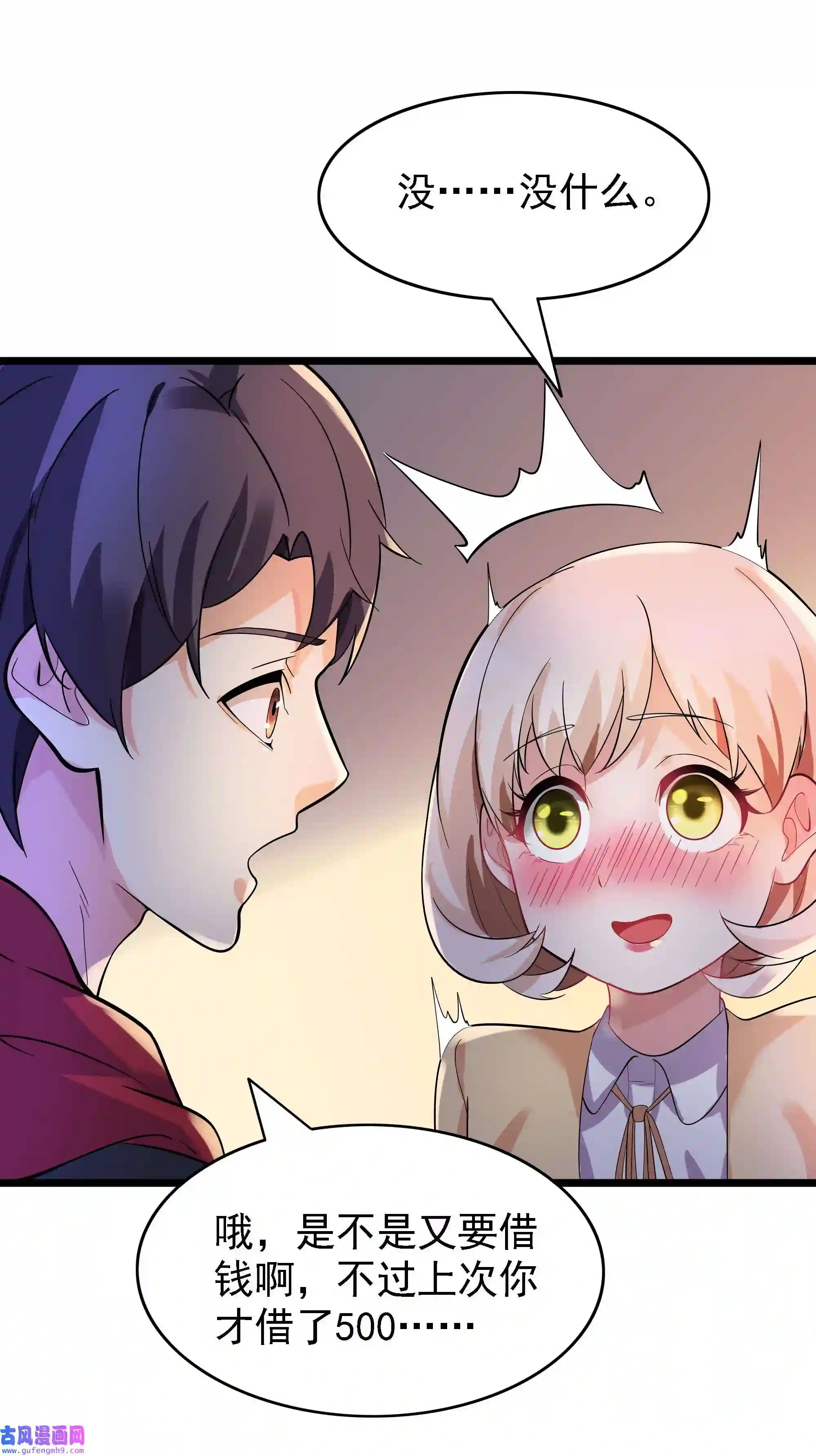 靠登录奖励来攻略006 猛男当然要全点魅力！