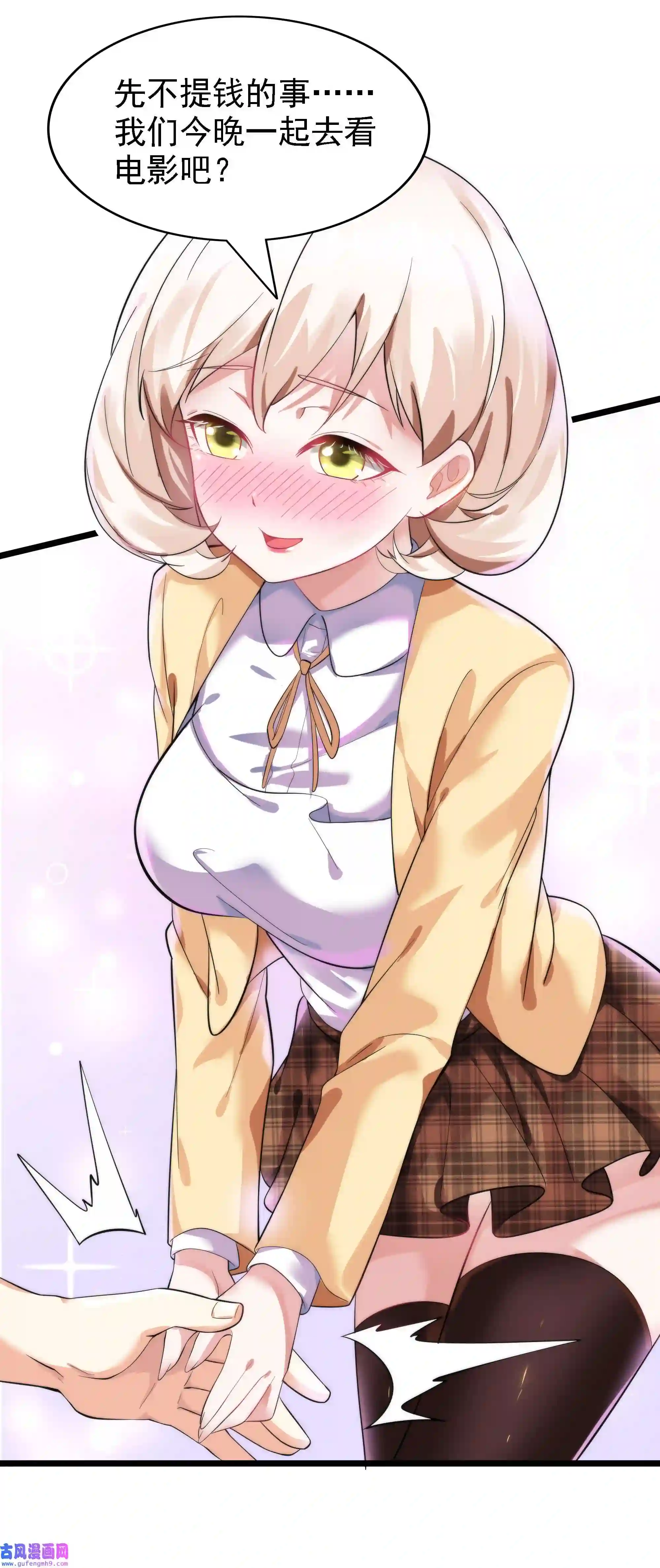 靠登录奖励来攻略006 猛男当然要全点魅力！