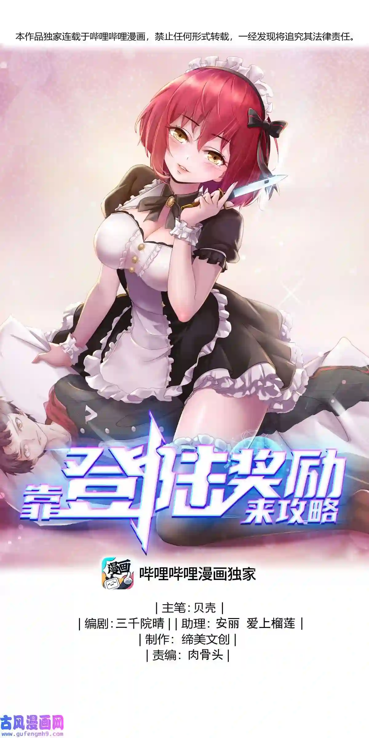 靠登录奖励来攻略008 深入敌后
