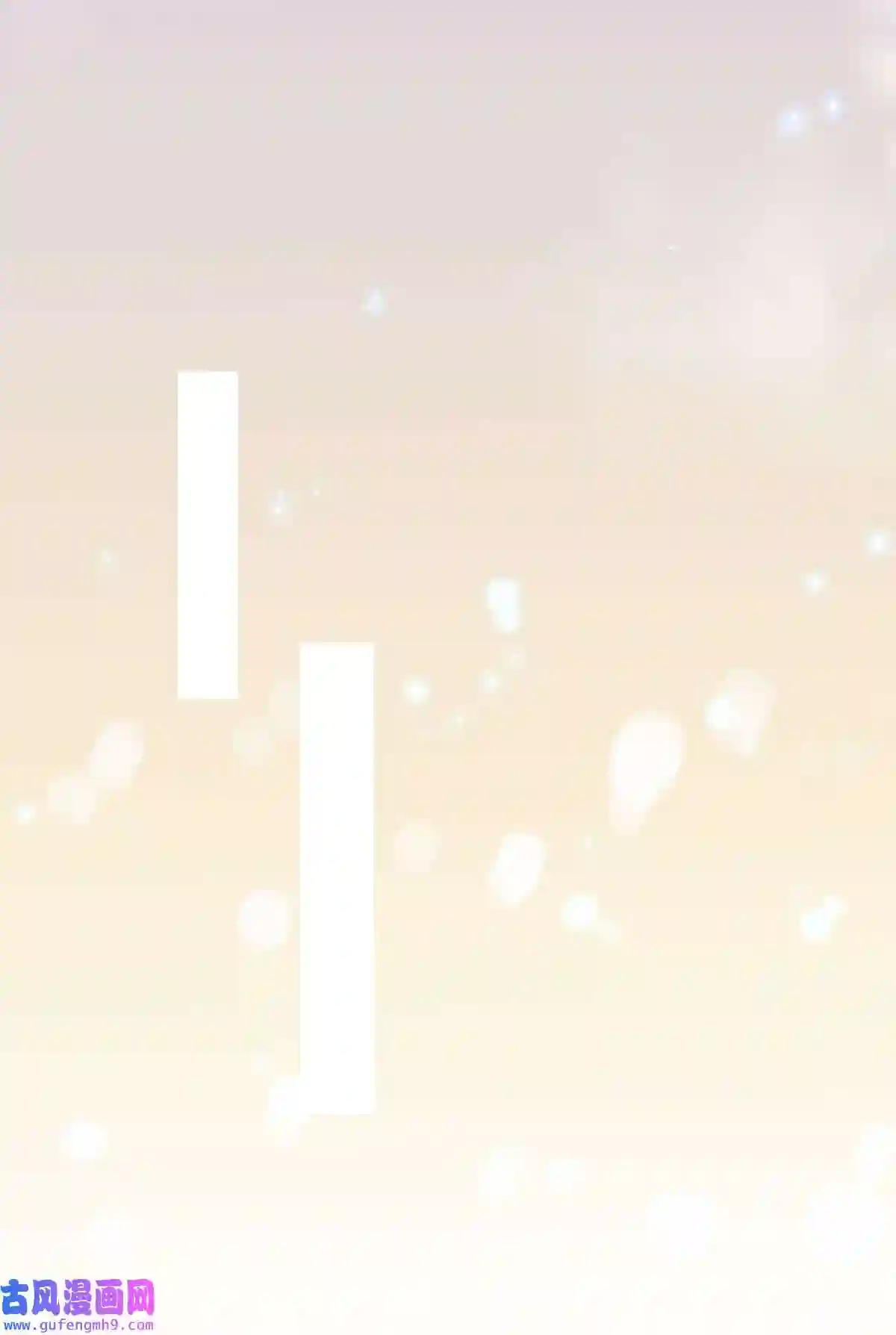 靠登录奖励来攻略010 夜色如水