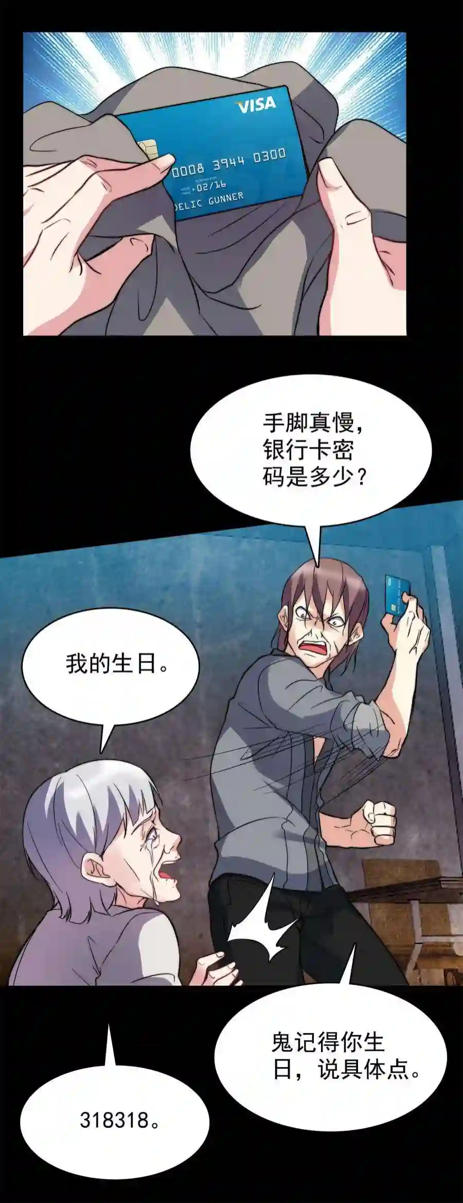 靠登录奖励来攻略016 痛揍家暴男