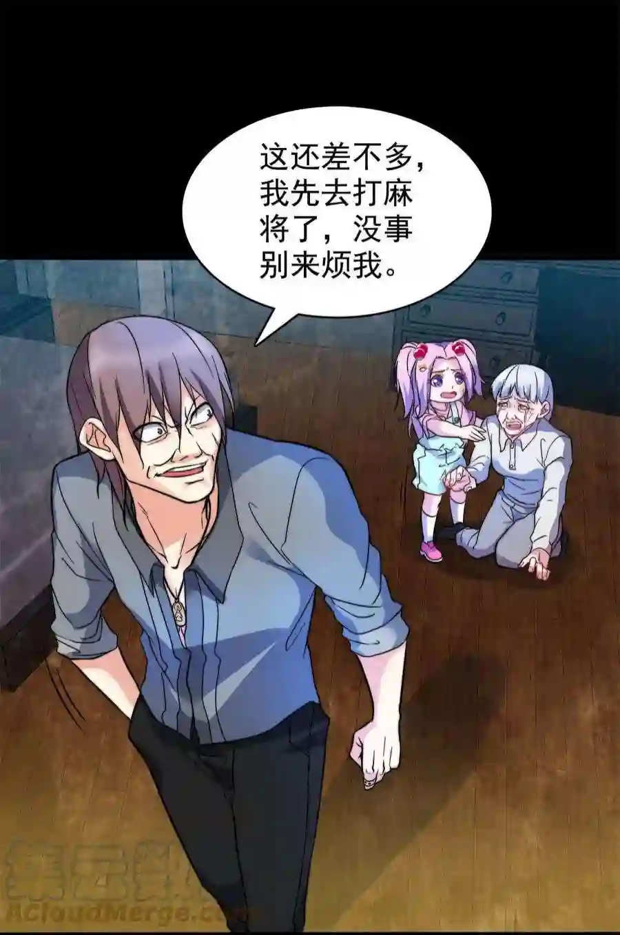 靠登录奖励来攻略016 痛揍家暴男