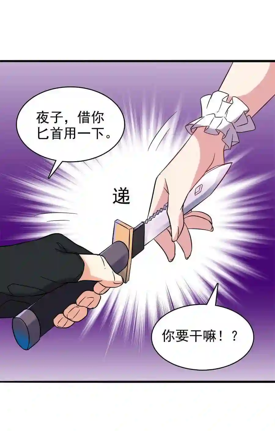 靠登录奖励来攻略020 来自夜子的嫉妒