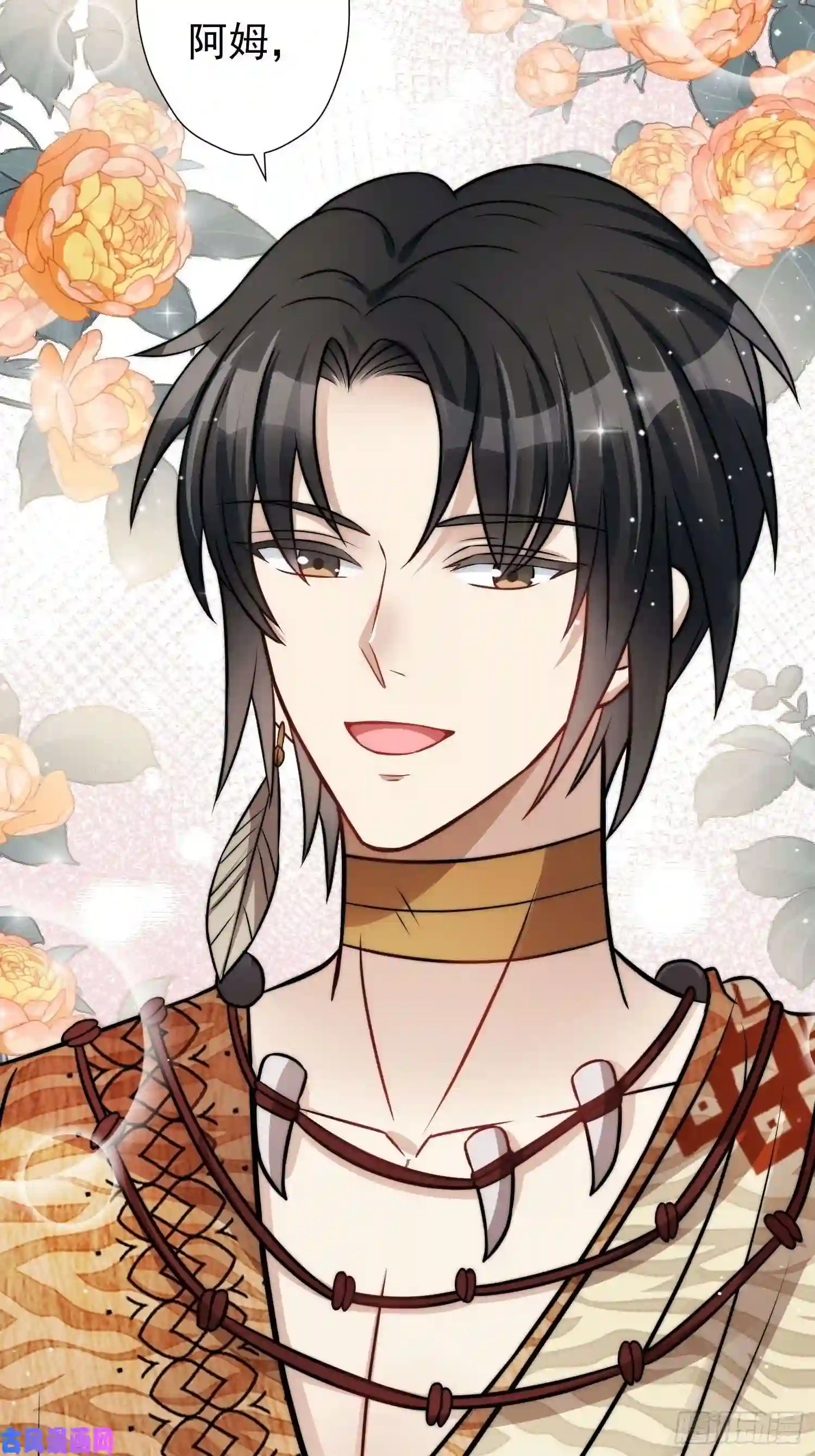 穿成兽人娇妻后我慌了03话 族长儿子的追求