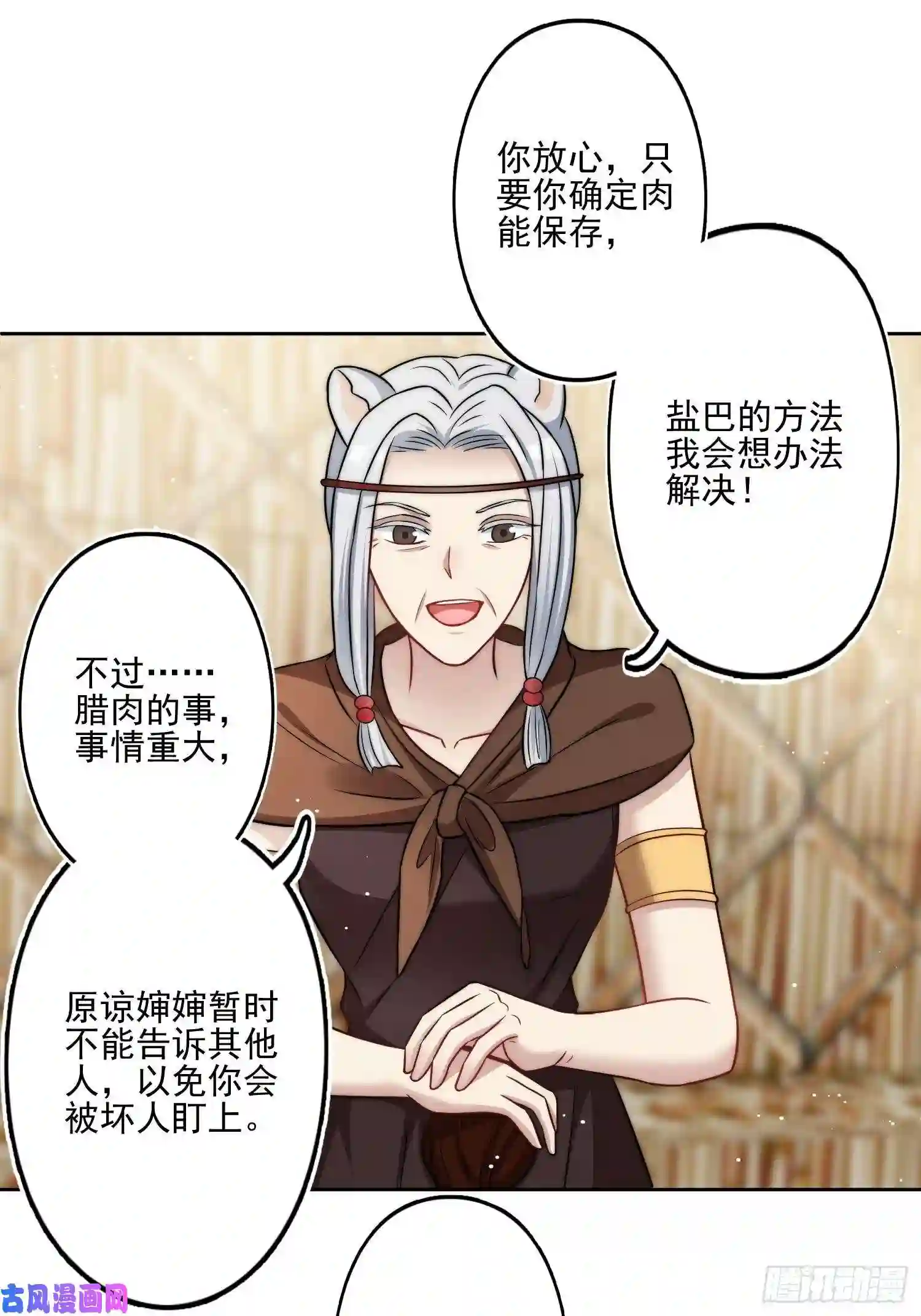 穿成兽人娇妻后我慌了05话 巨雕