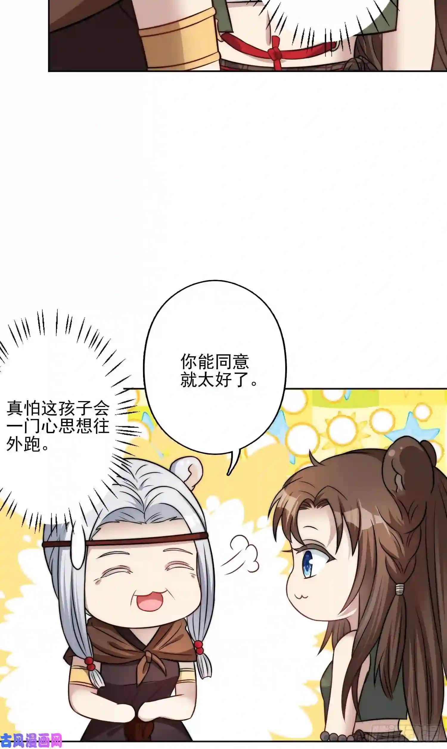 穿成兽人娇妻后我慌了10话 转变