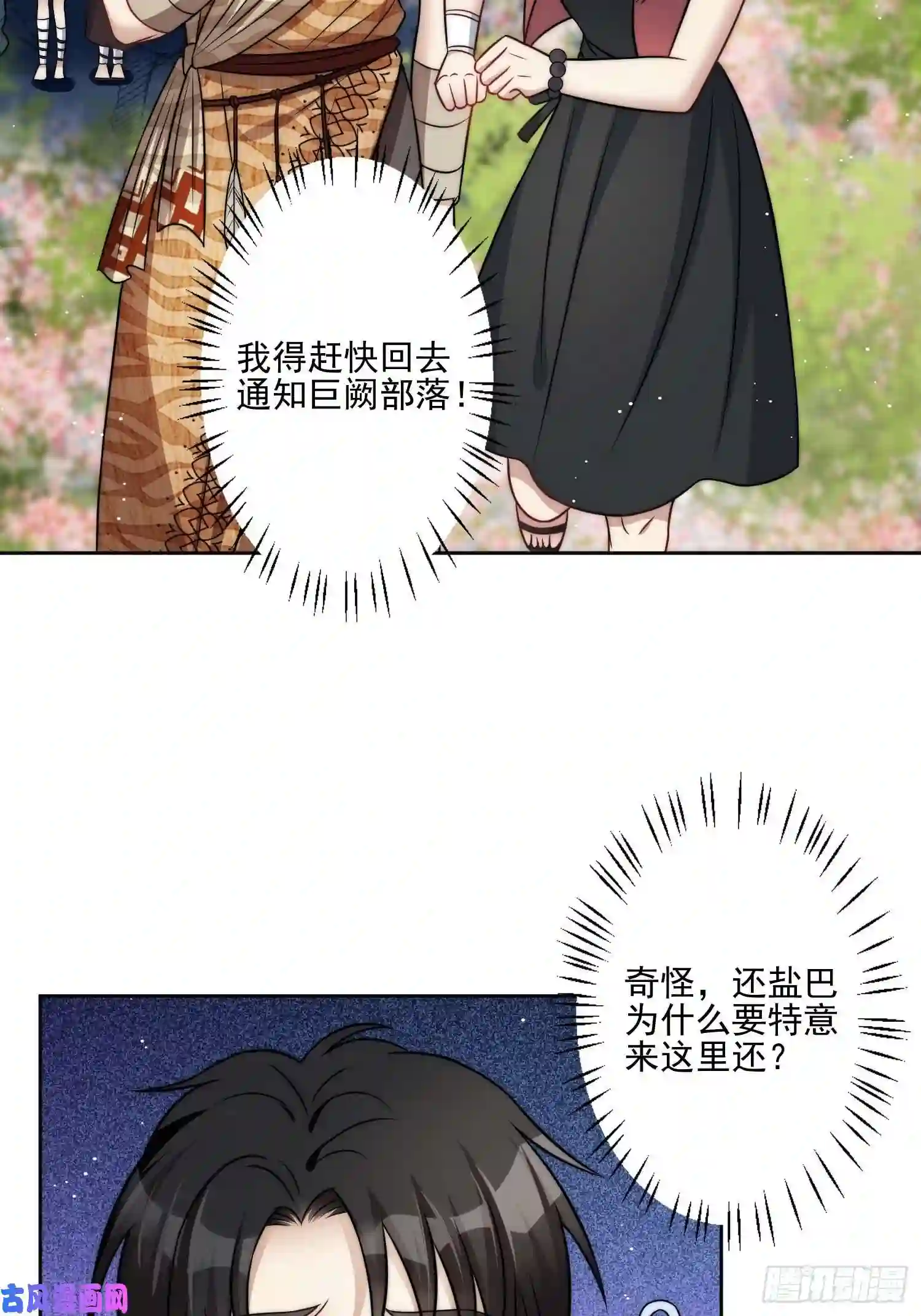 穿成兽人娇妻后我慌了10话 转变