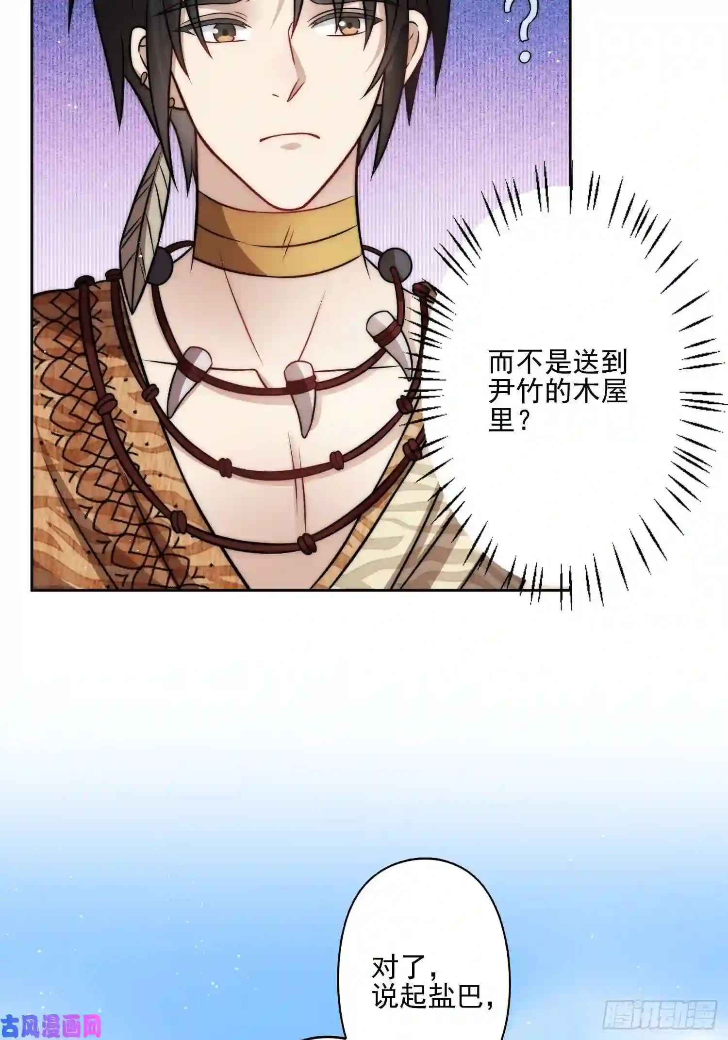 穿成兽人娇妻后我慌了10话 转变