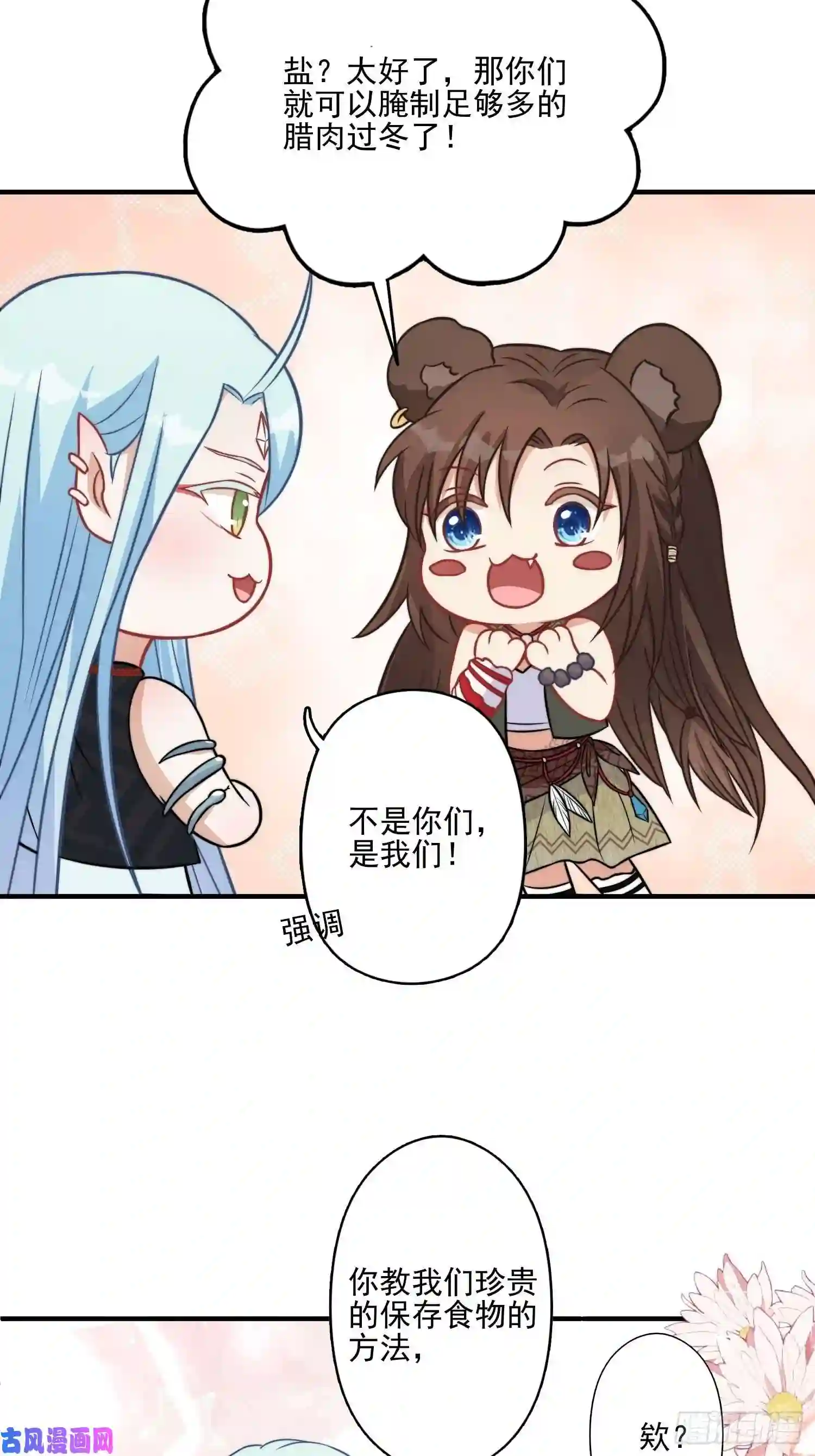 穿成兽人娇妻后我慌了20话 盐矿