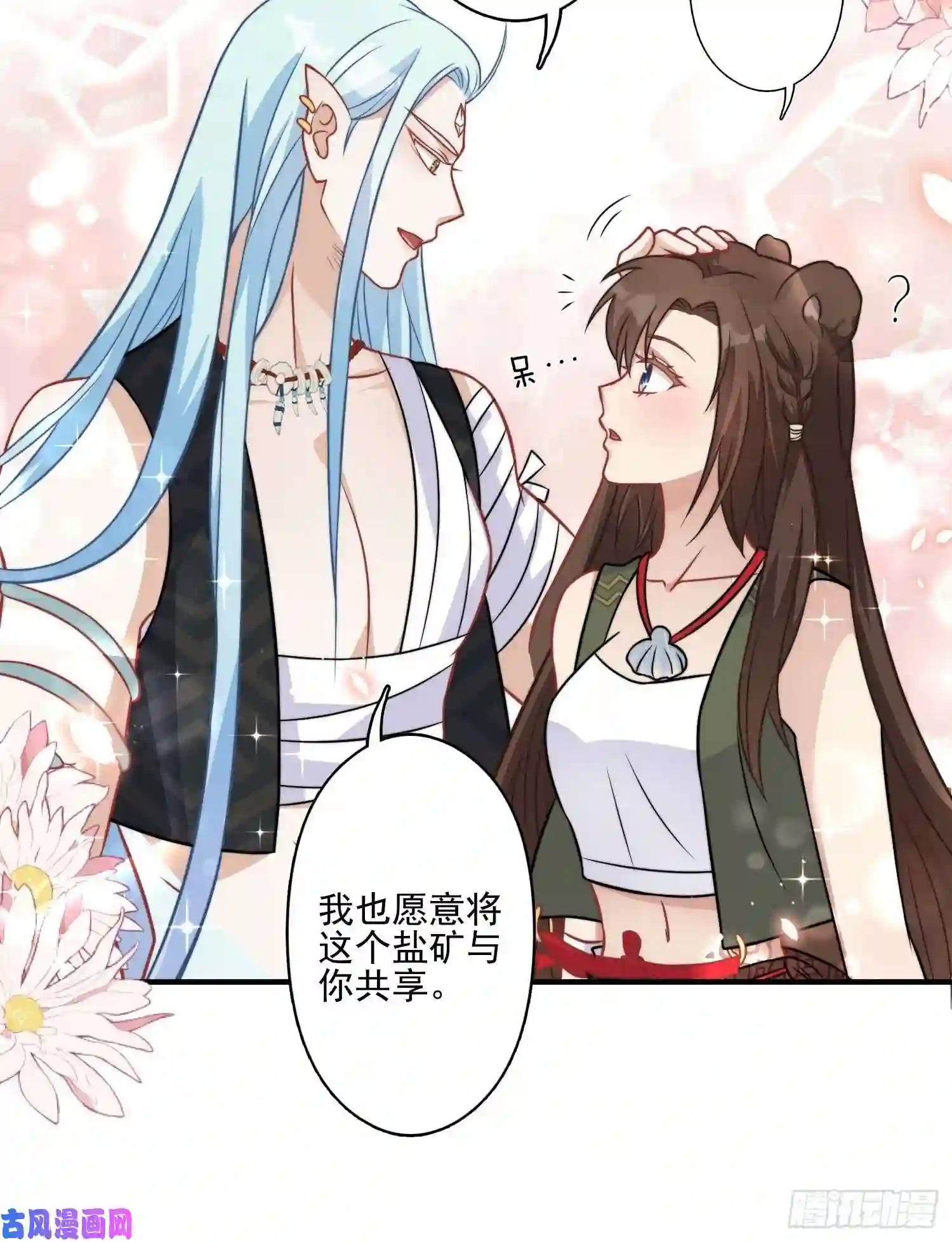 穿成兽人娇妻后我慌了20话 盐矿