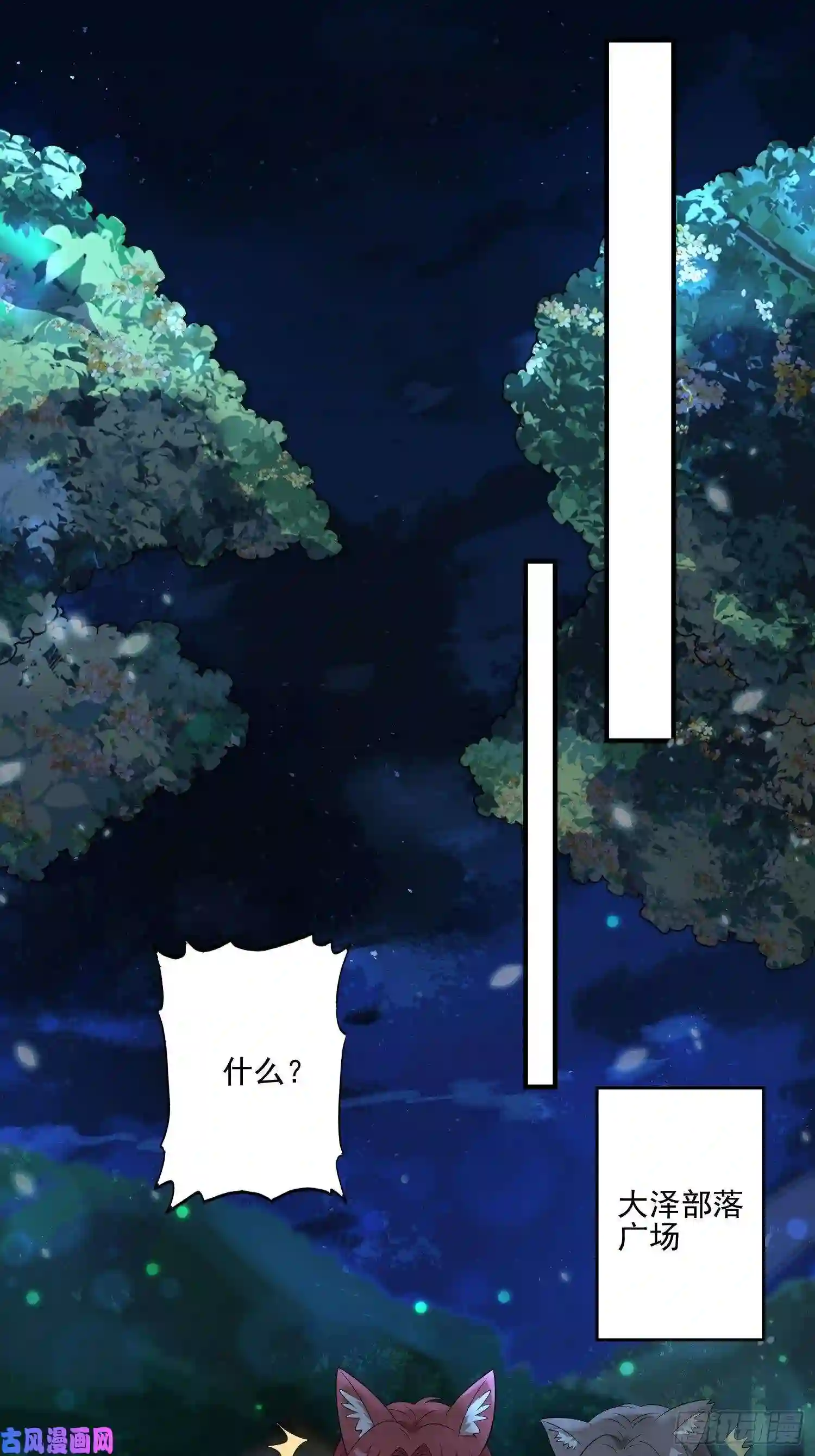 穿成兽人娇妻后我慌了21话 败露