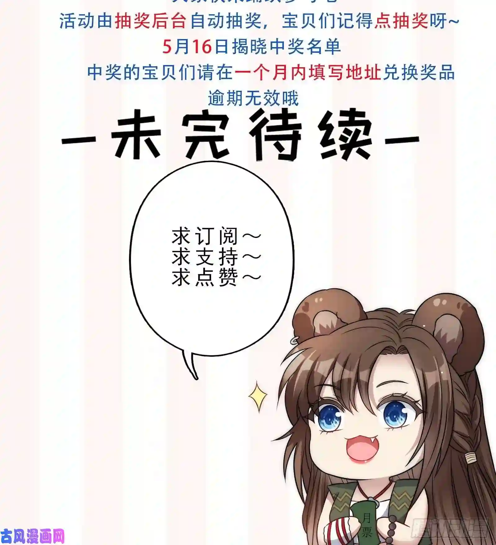 穿成兽人娇妻后我慌了21话 败露