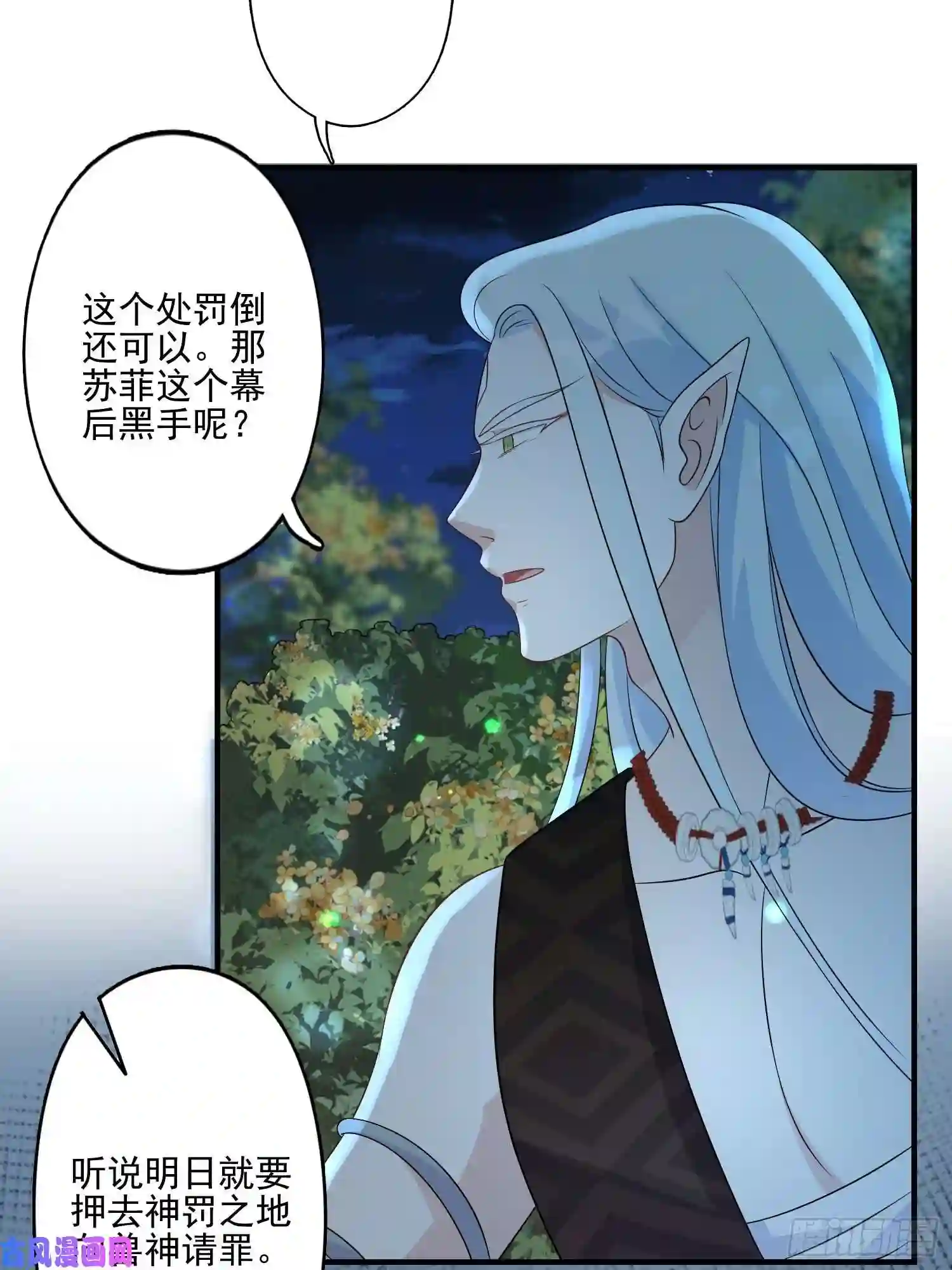 穿成兽人娇妻后我慌了25话 夜探大泽部落