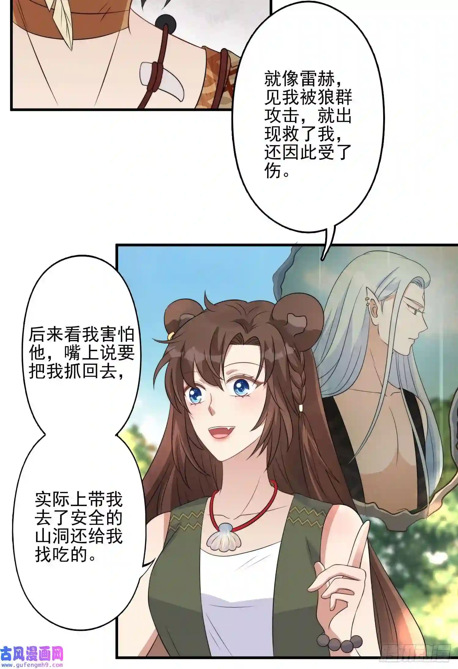 穿成兽人娇妻后我慌了29话 美男计？