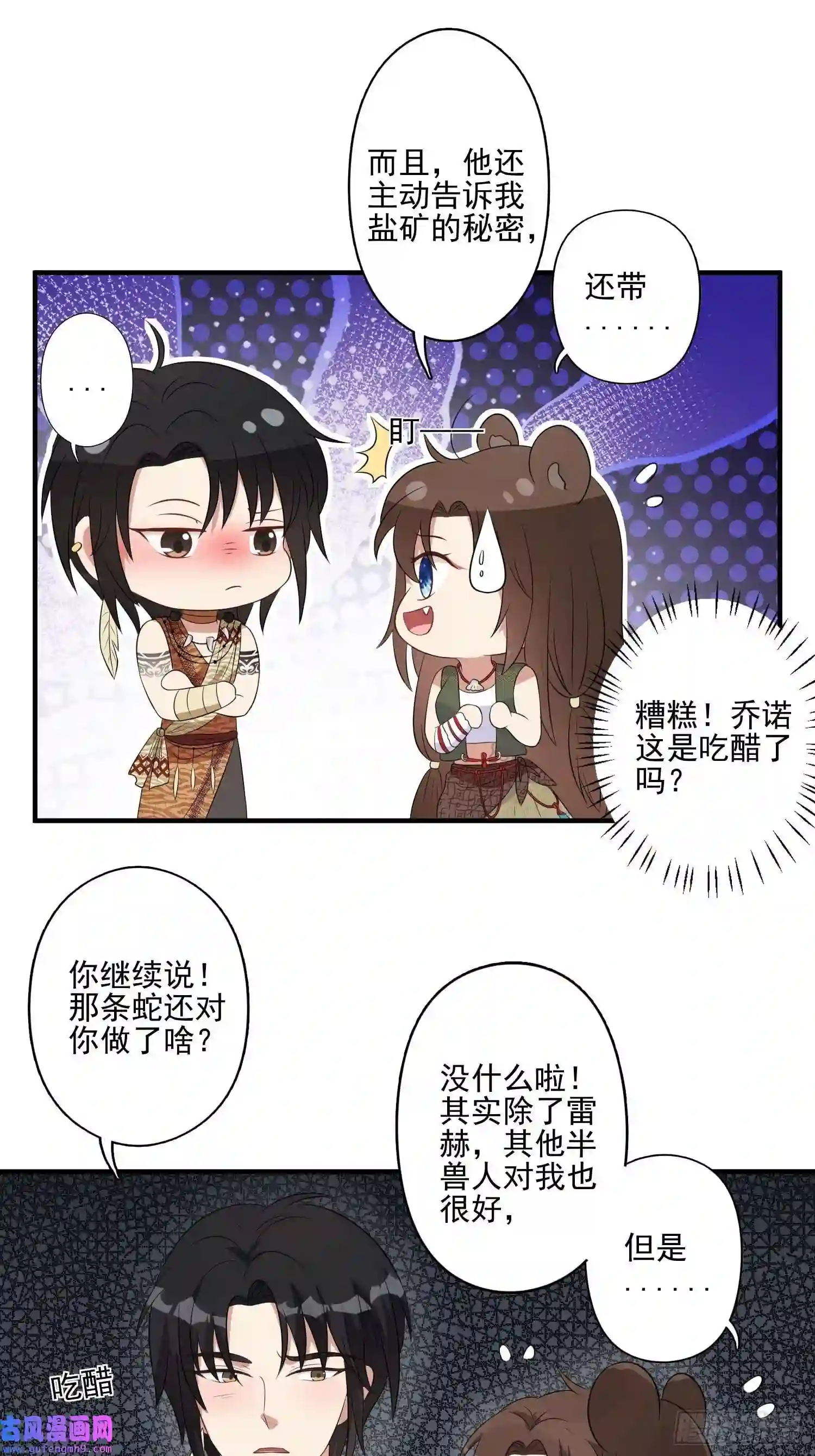 穿成兽人娇妻后我慌了29话 美男计？