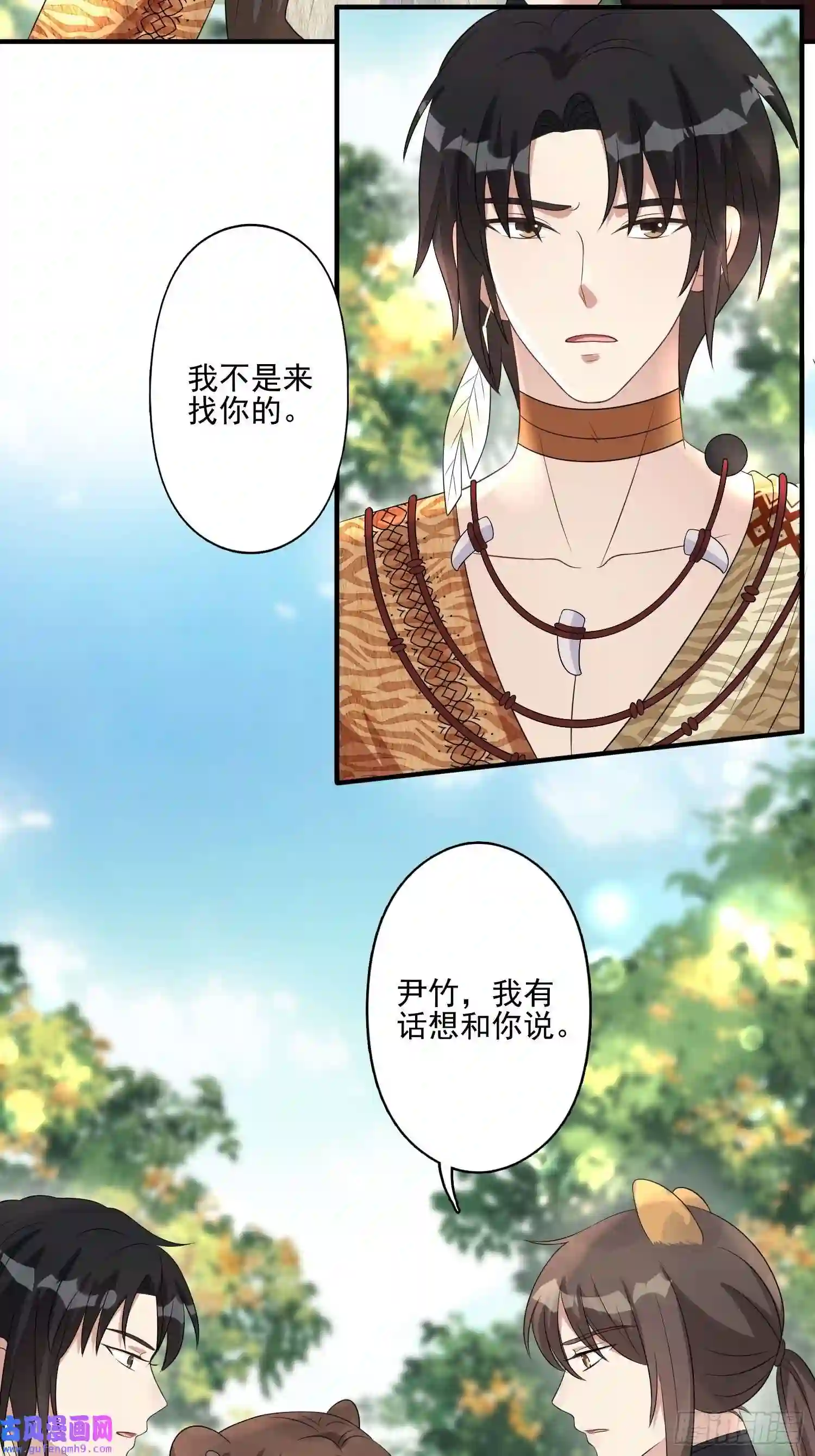 穿成兽人娇妻后我慌了29话 美男计？