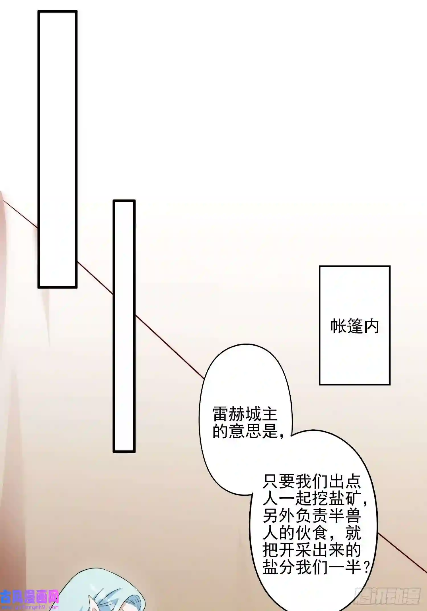 穿成兽人娇妻后我慌了29话 美男计？