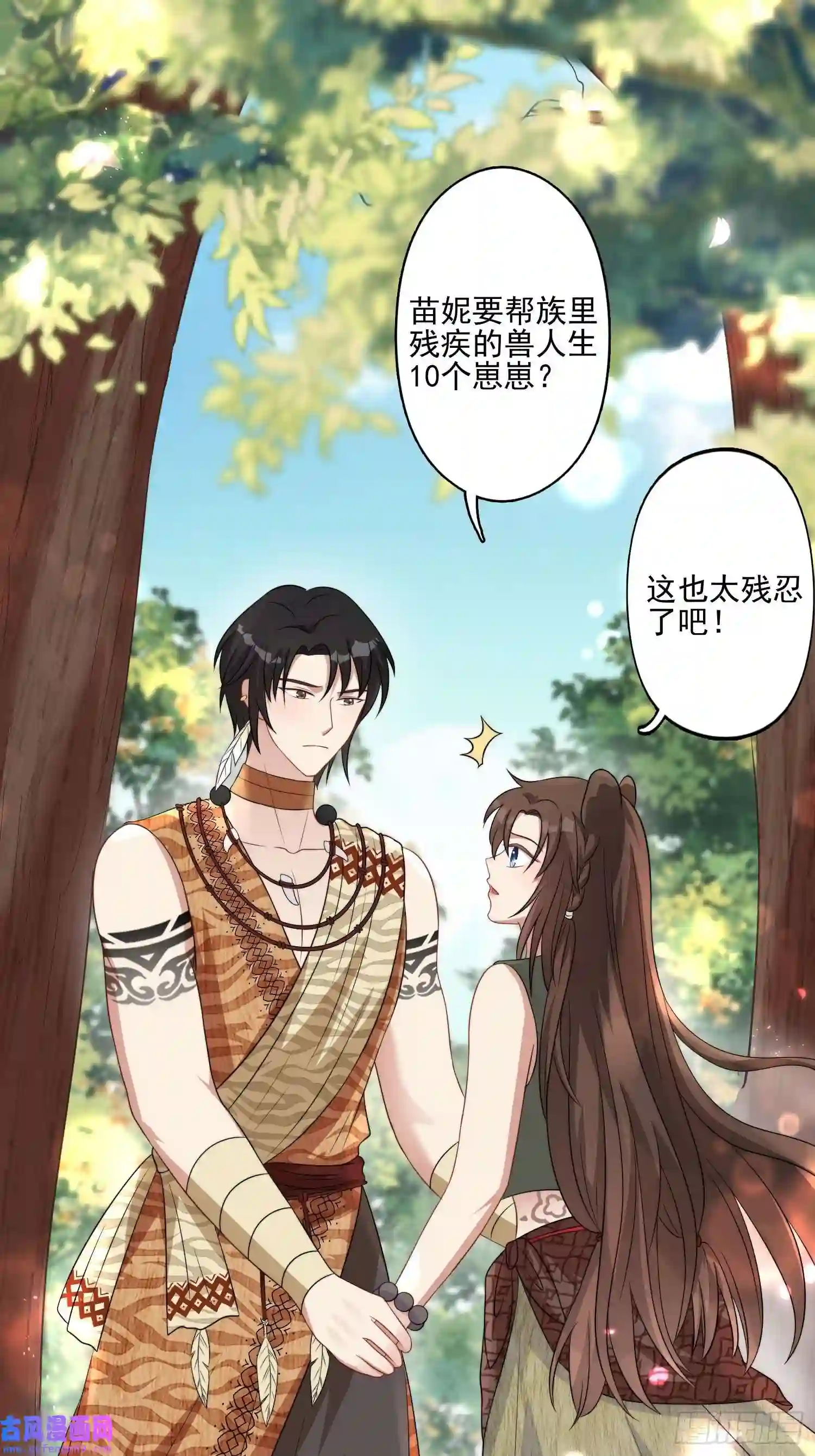 穿成兽人娇妻后我慌了29话 美男计？