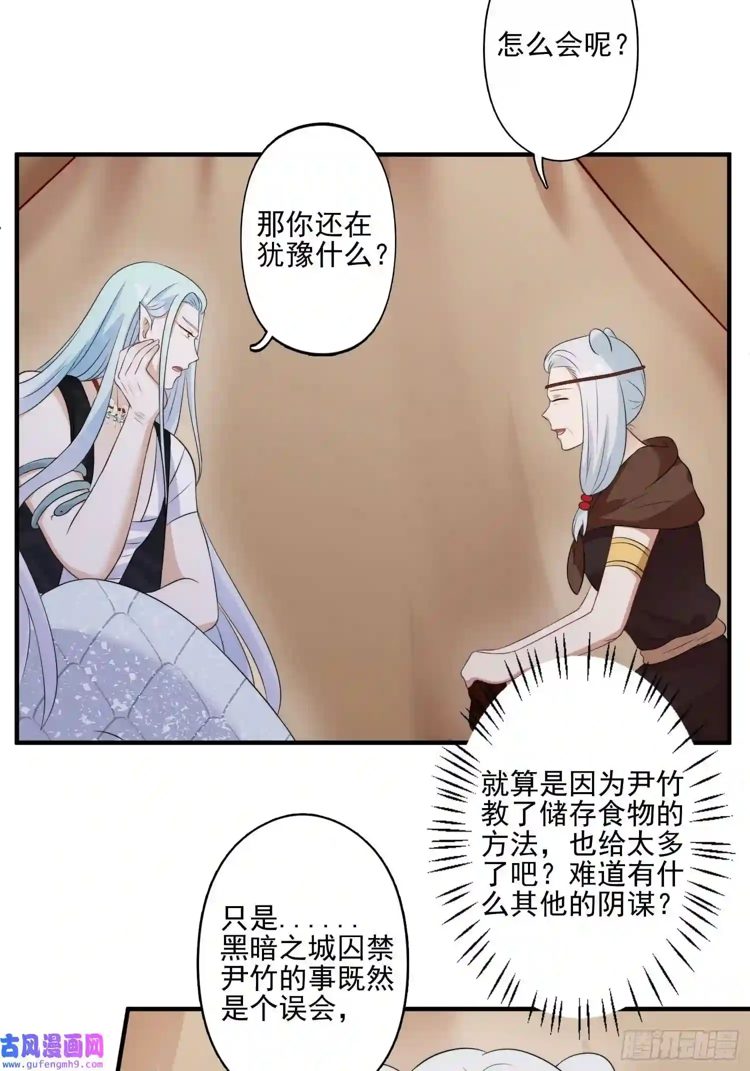 穿成兽人娇妻后我慌了29话 美男计？
