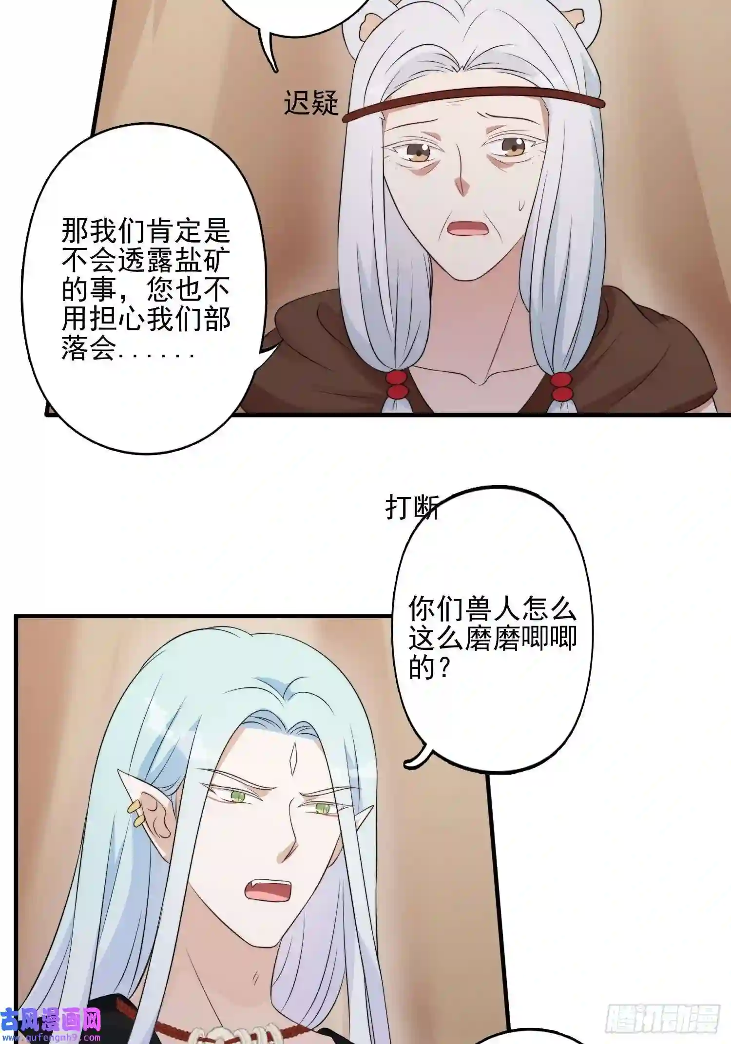 穿成兽人娇妻后我慌了29话 美男计？