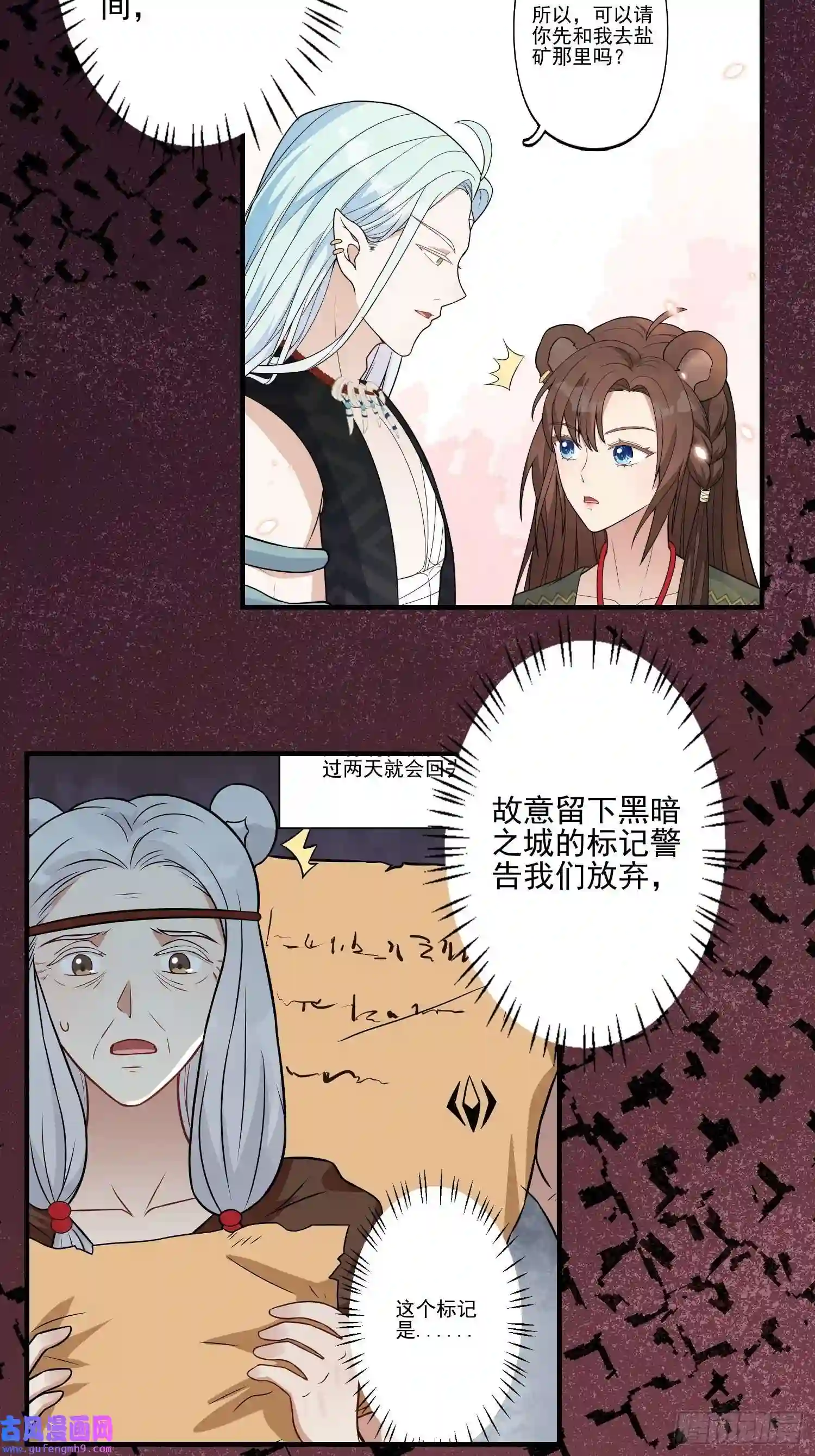 穿成兽人娇妻后我慌了29话 美男计？