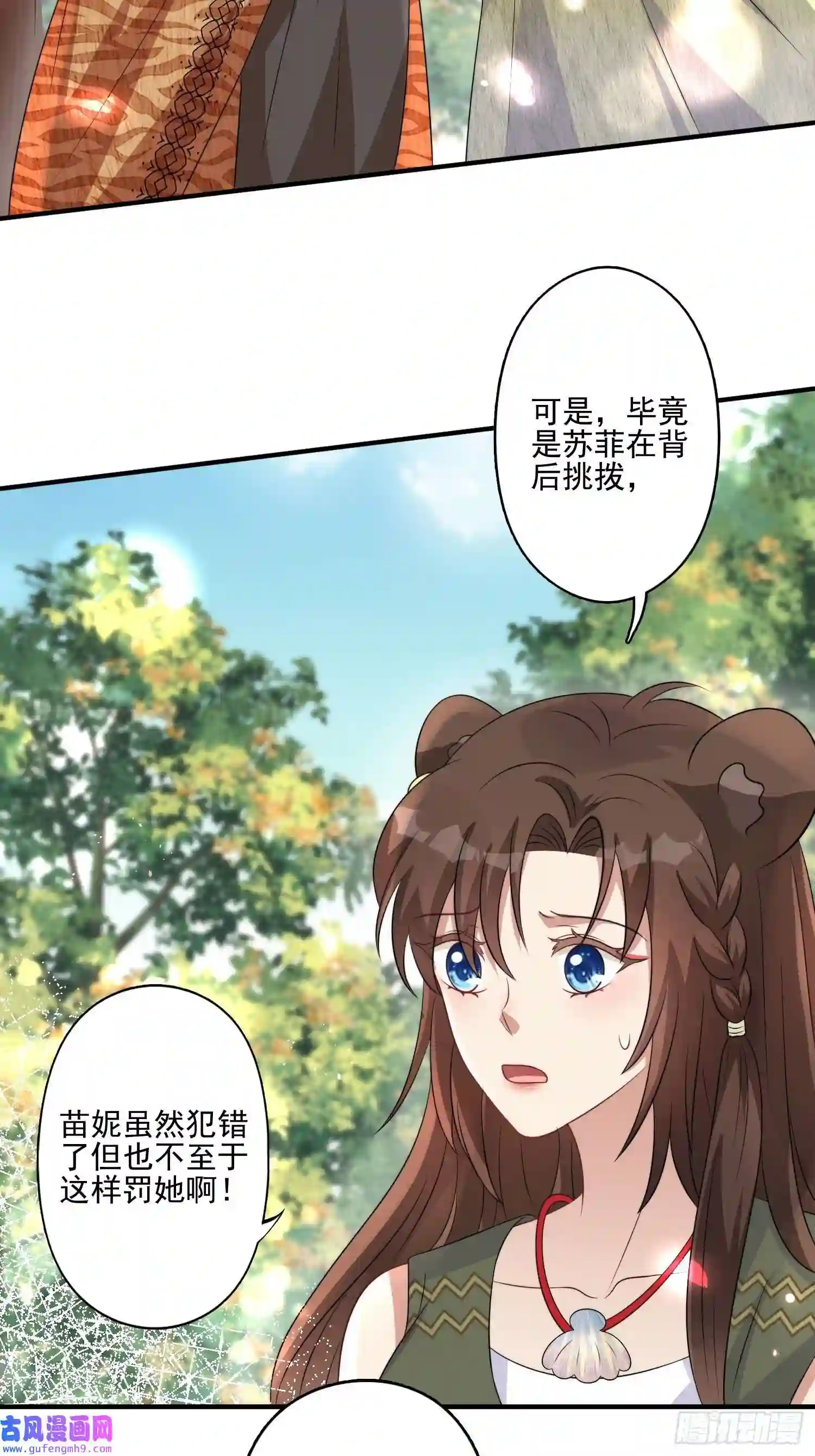 穿成兽人娇妻后我慌了29话 美男计？