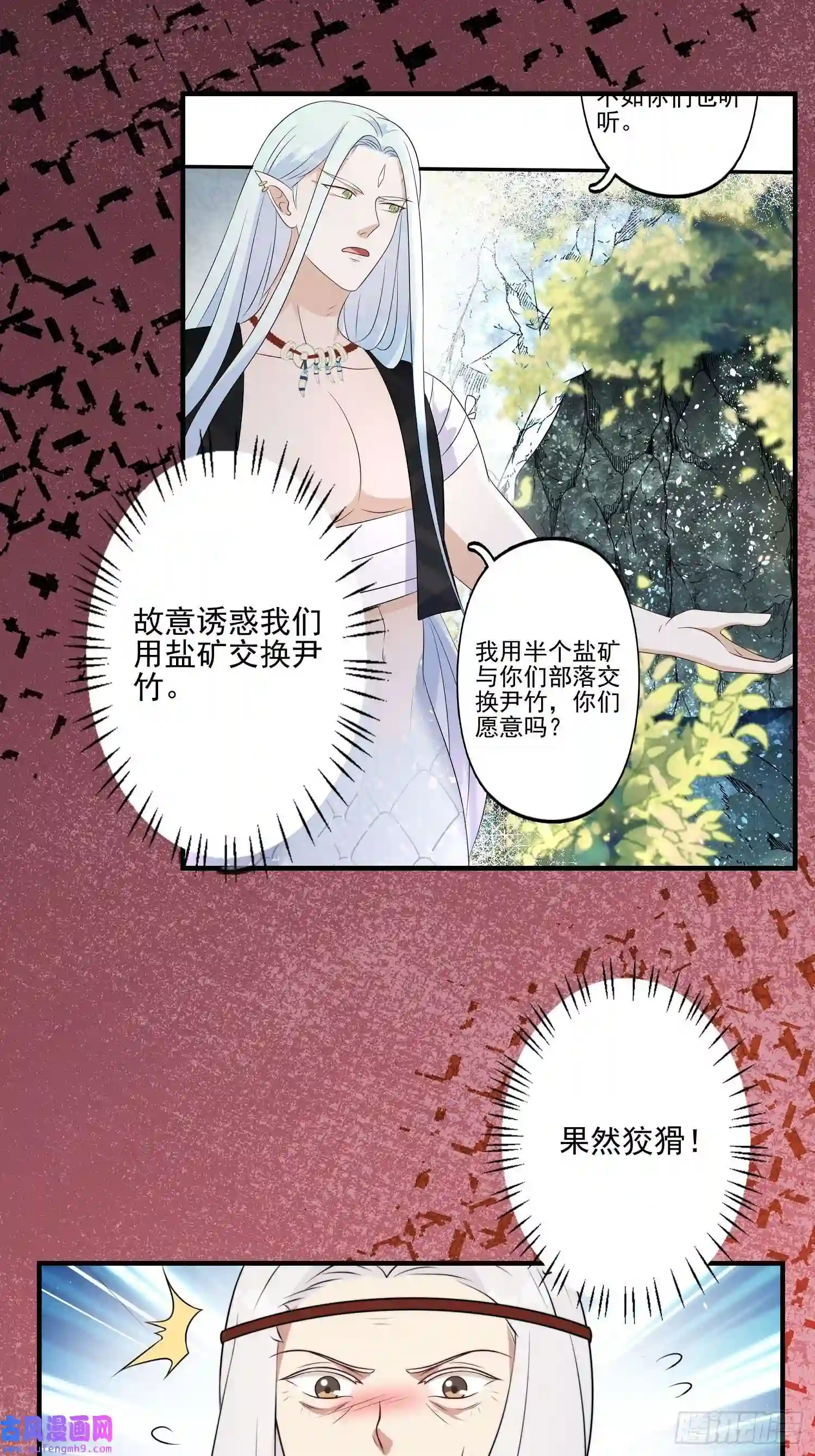 穿成兽人娇妻后我慌了29话 美男计？