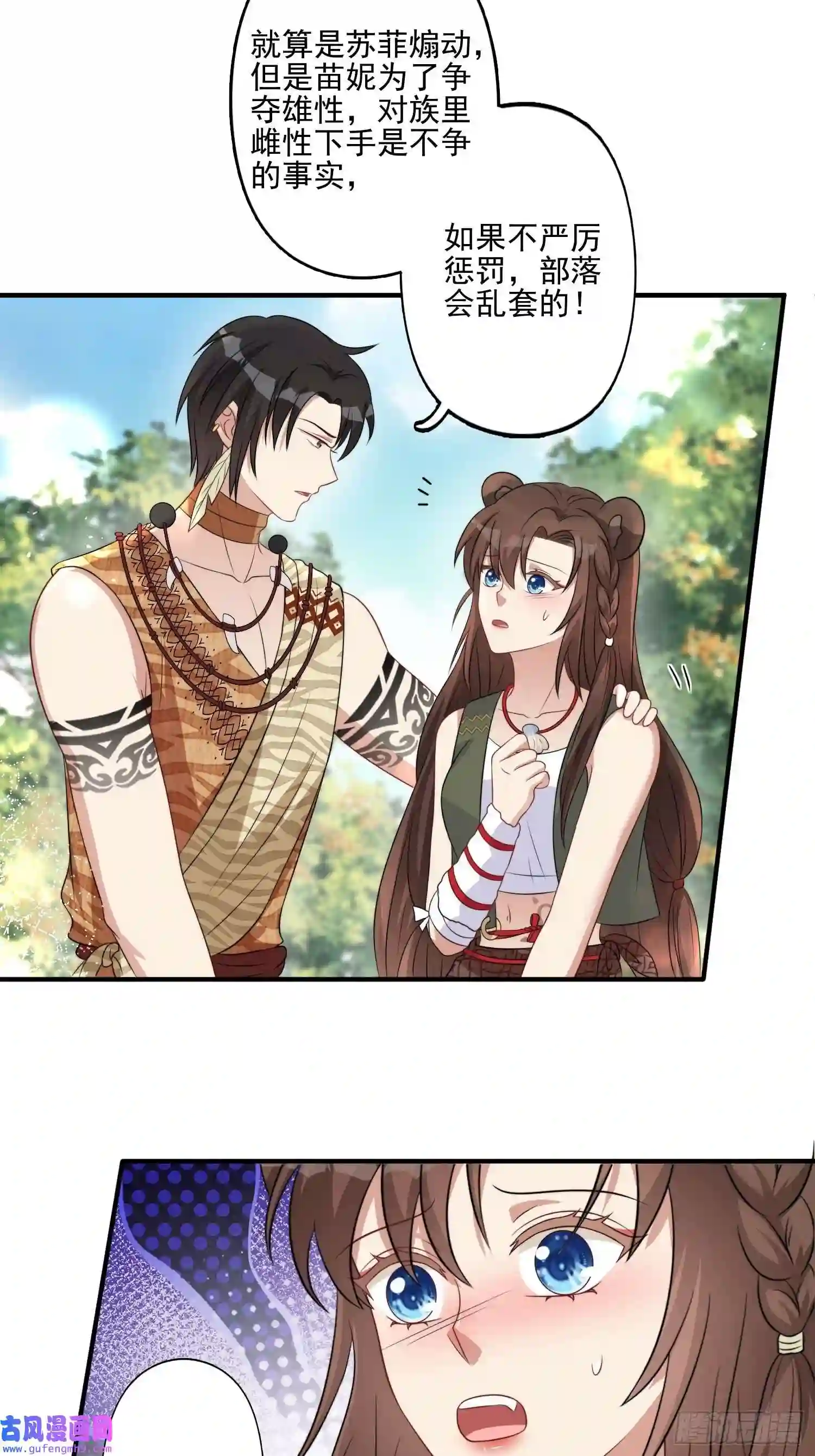 穿成兽人娇妻后我慌了29话 美男计？